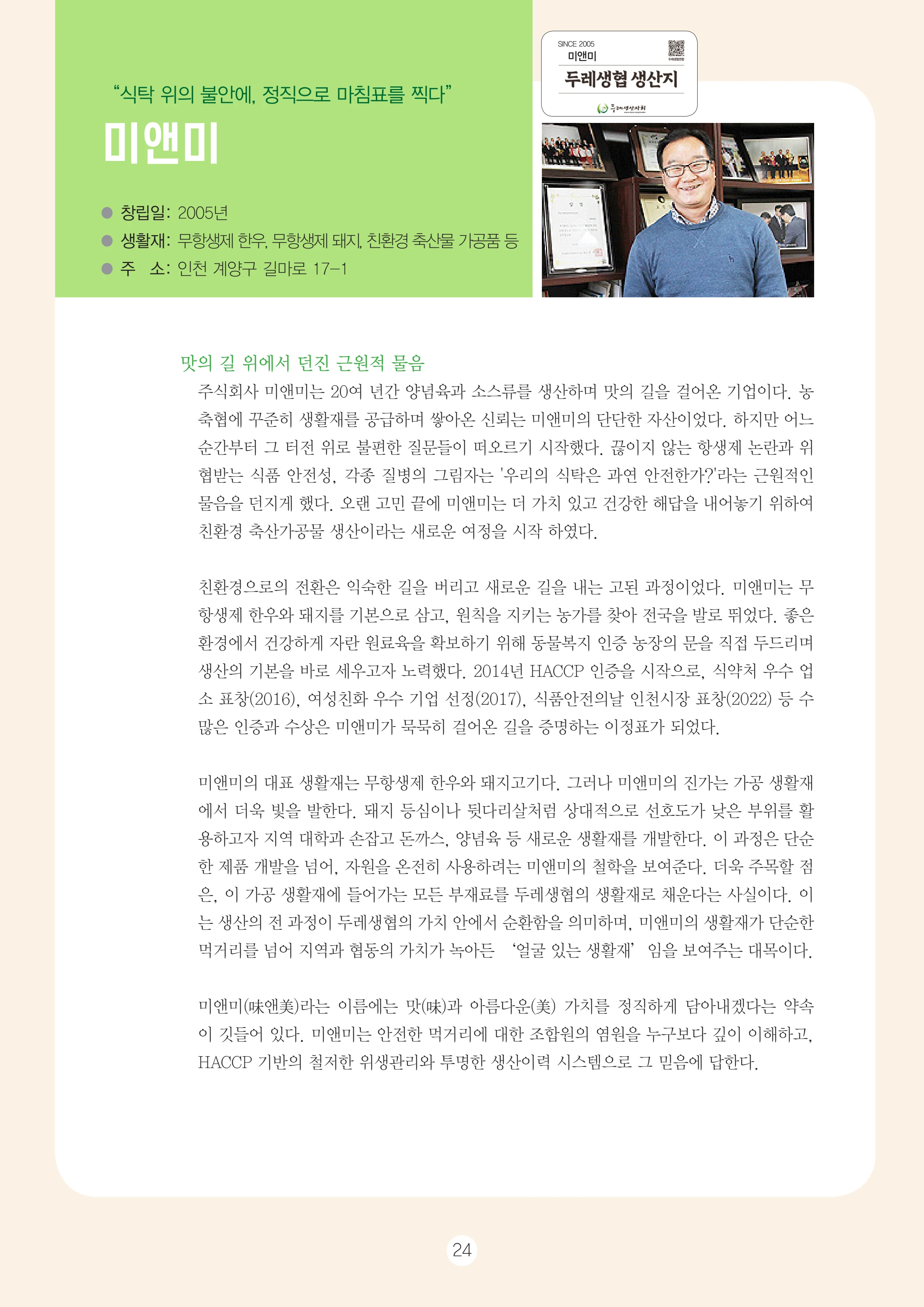 2026 두레이음 통통통 한마당 자료집 24페이지
