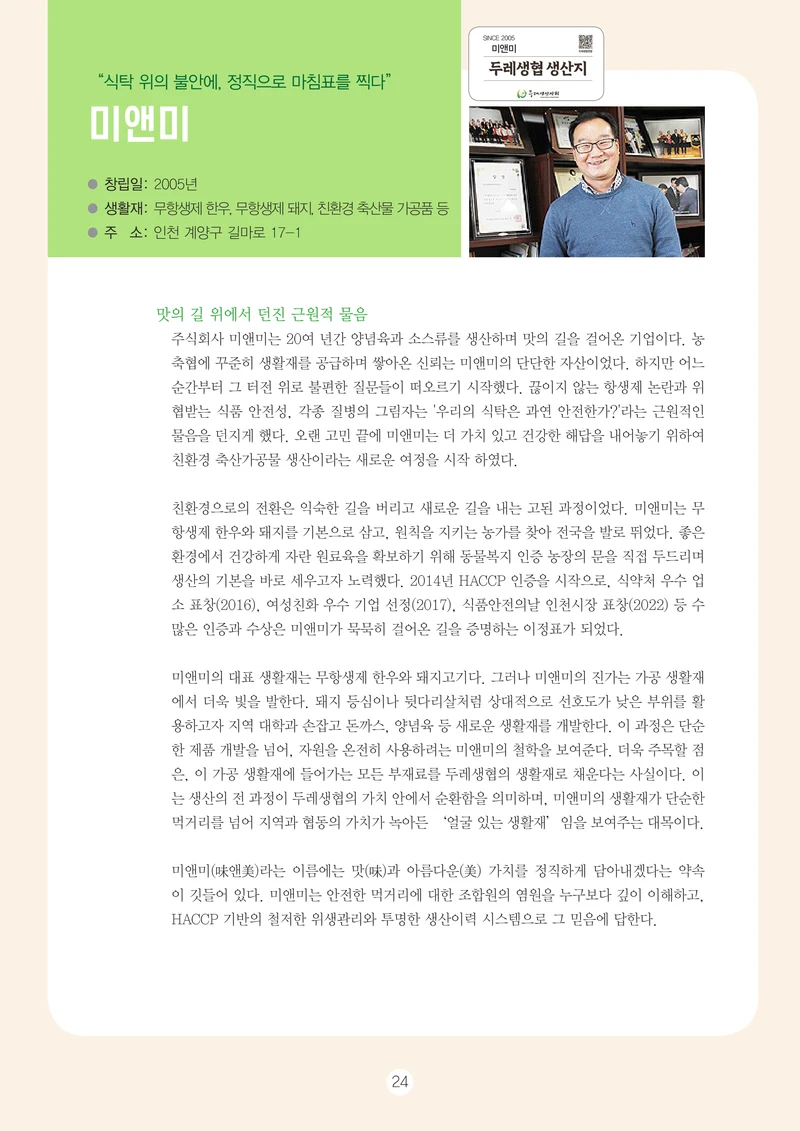 2026 두레이음 통통통 한마당 자료집 24페이지