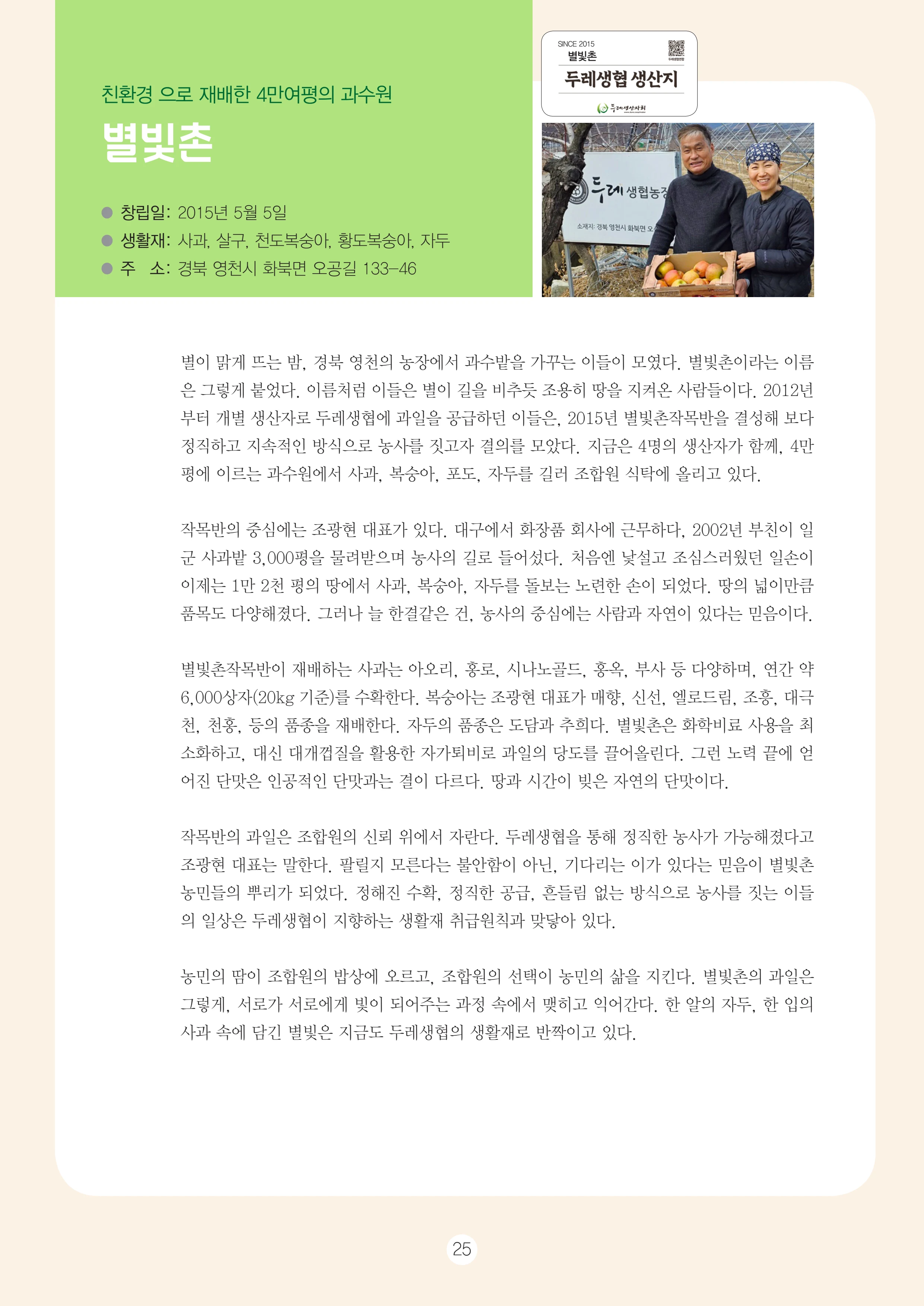 2026 두레이음 통통통 한마당 자료집 25페이지