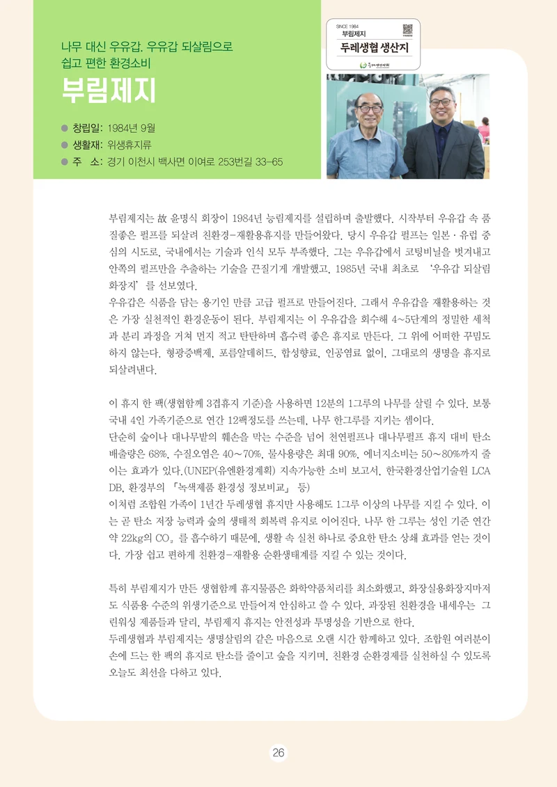 2026 두레이음 통통통 한마당 자료집 26페이지