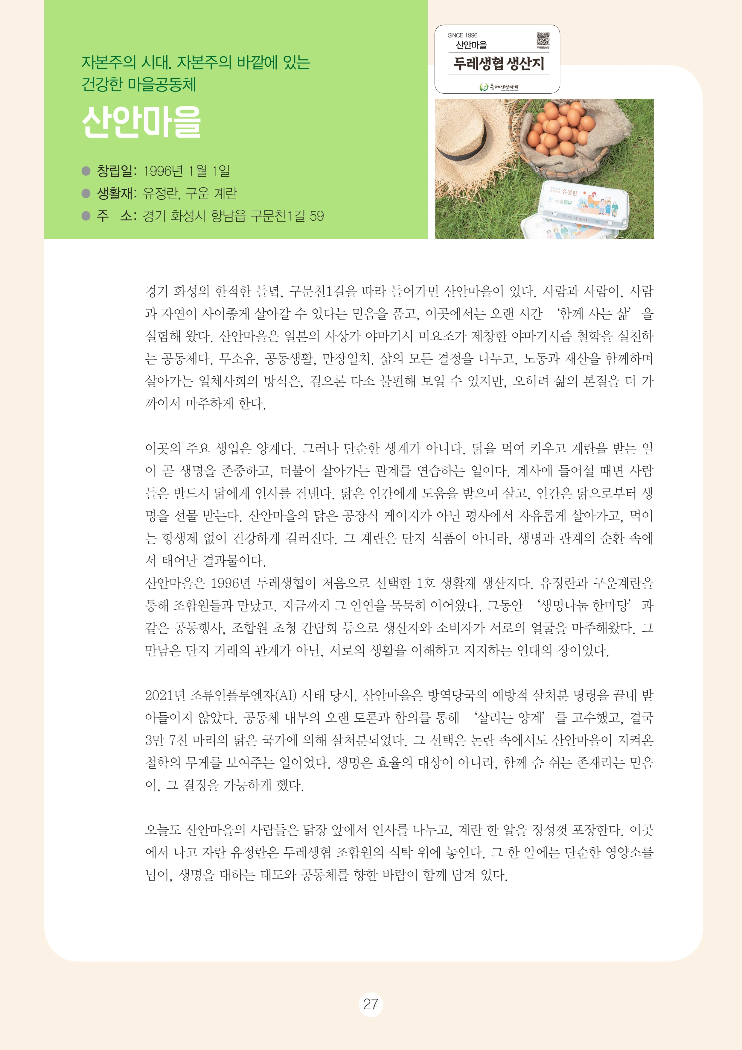 2026 두레이음 통통통 한마당 자료집 27페이지