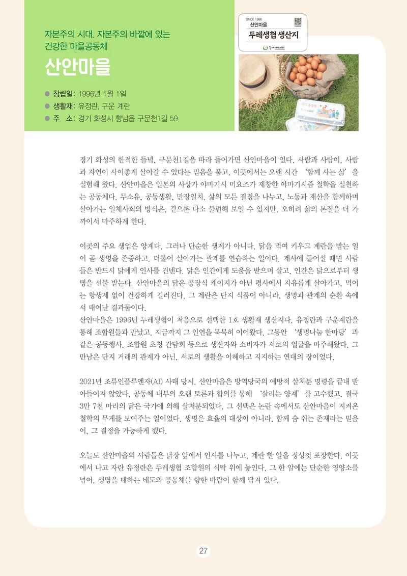 2026 두레이음 통통통 한마당 자료집 27페이지