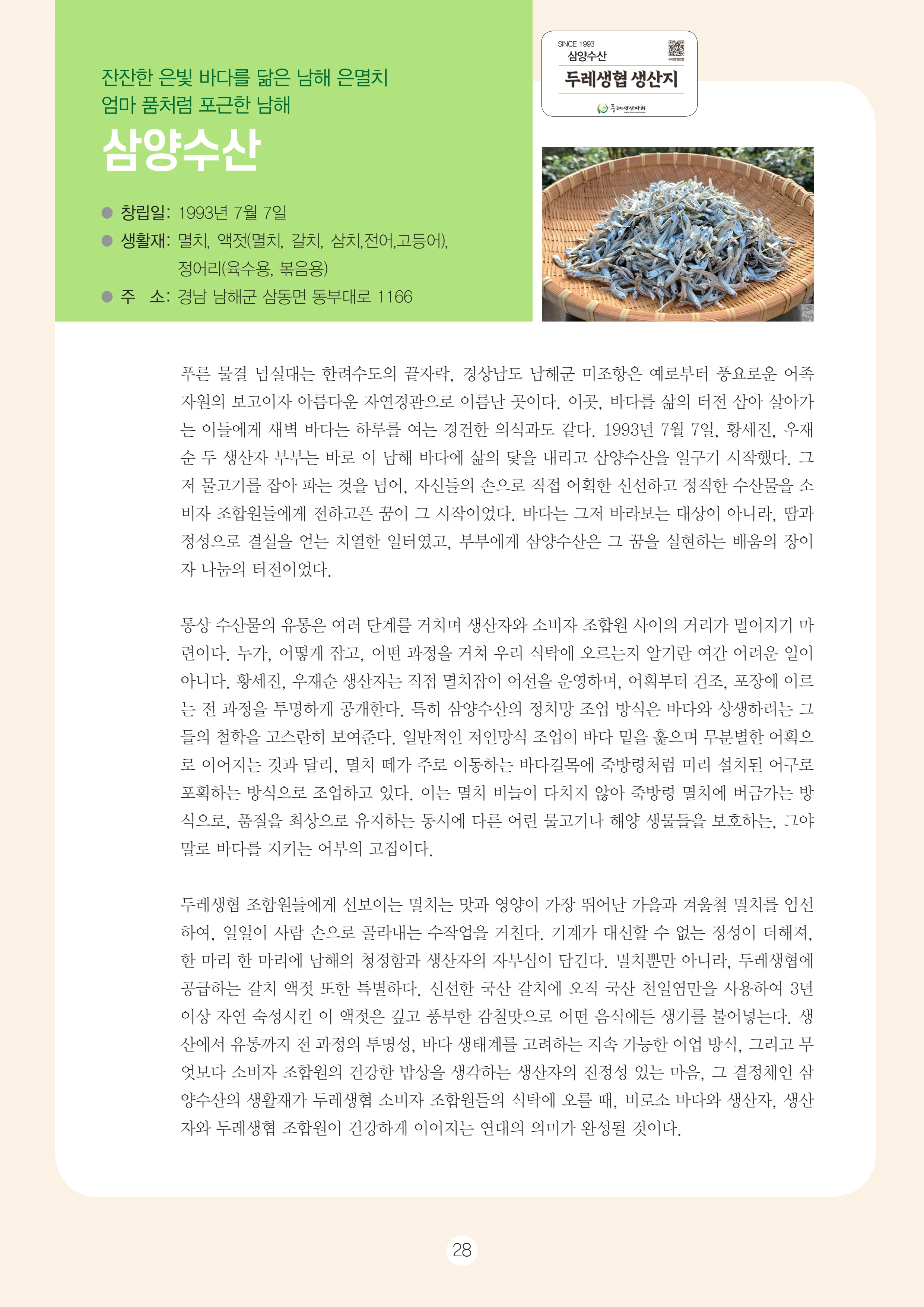 2026 두레이음 통통통 한마당 자료집 28페이지