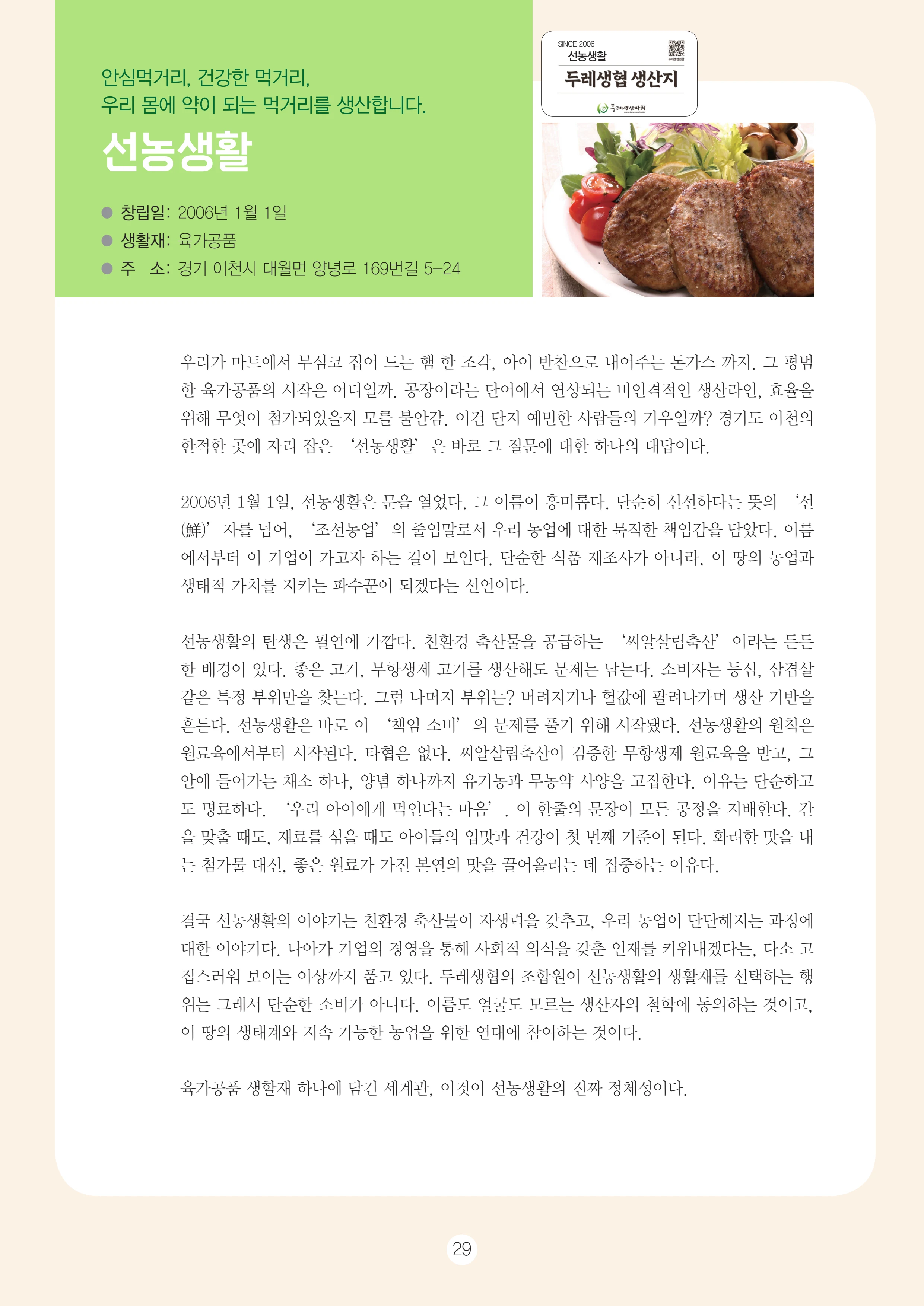 2026 두레이음 통통통 한마당 자료집 29페이지