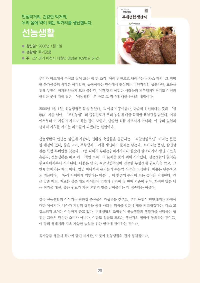 2026 두레이음 통통통 한마당 자료집 29페이지