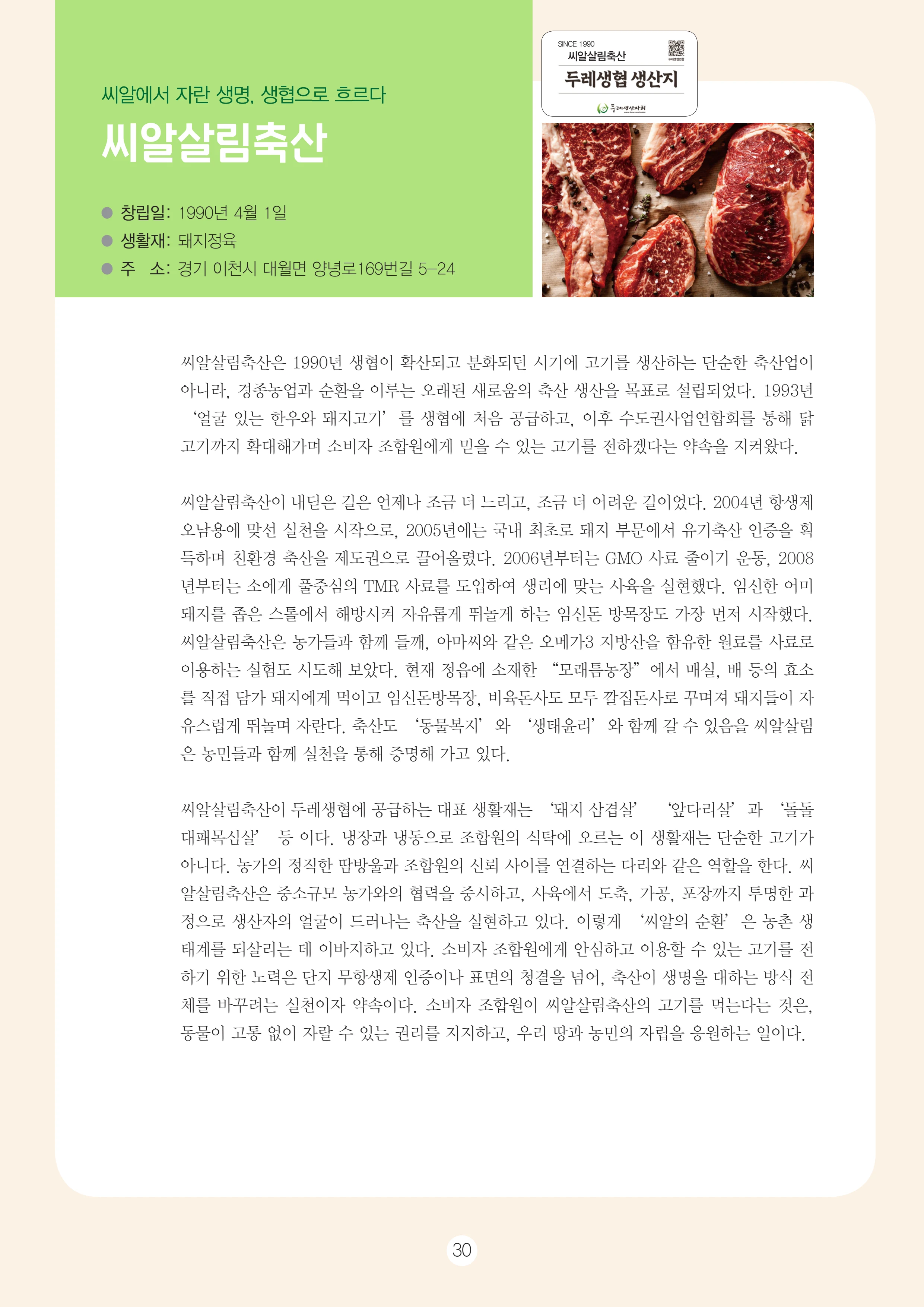 2026 두레이음 통통통 한마당 자료집 30페이지