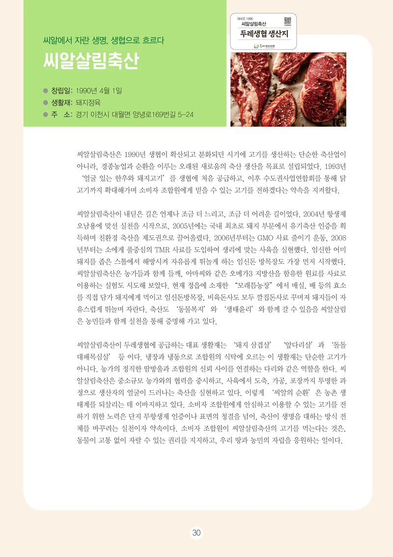 2026 두레이음 통통통 한마당 자료집 30페이지