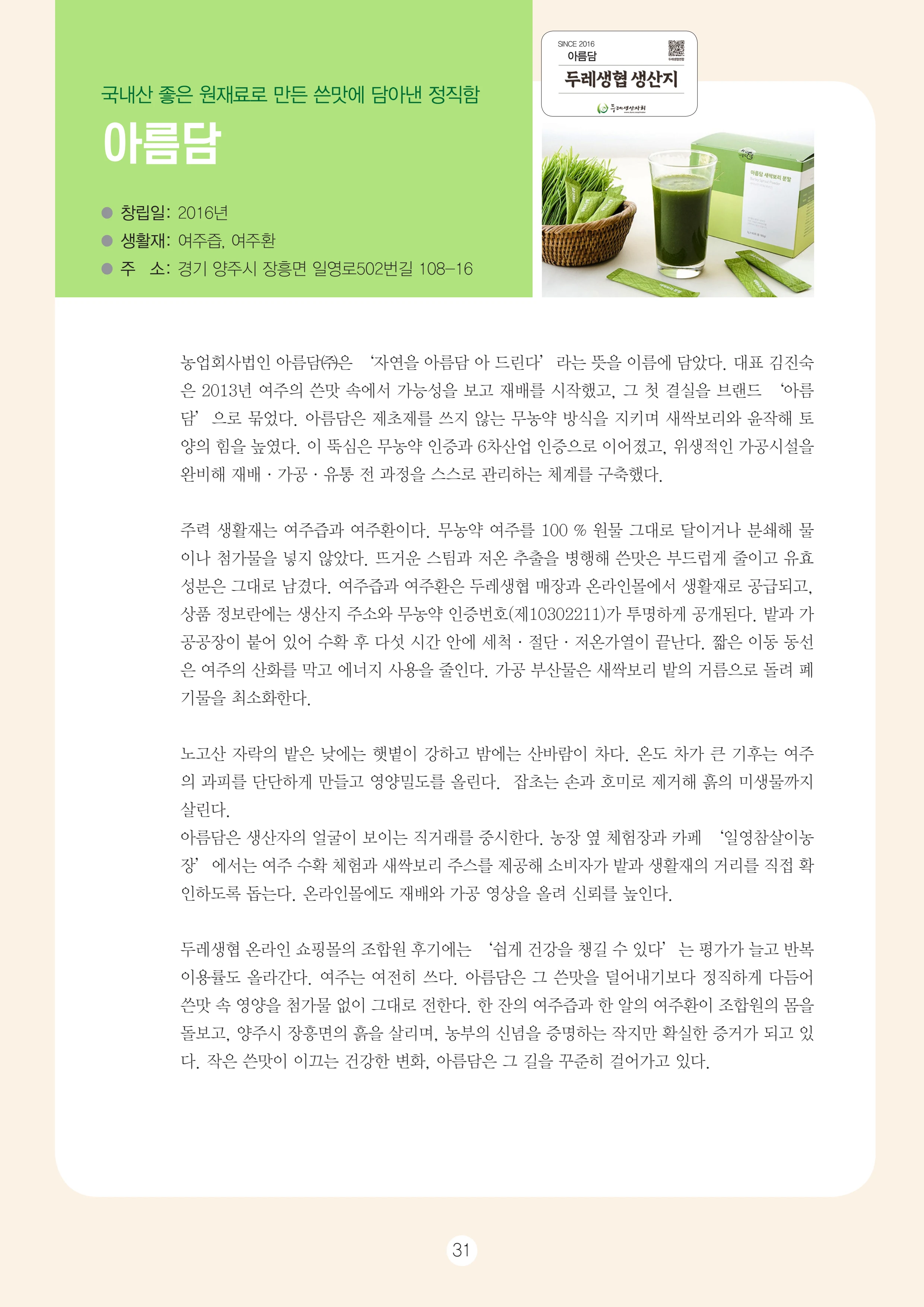 2026 두레이음 통통통 한마당 자료집 31페이지