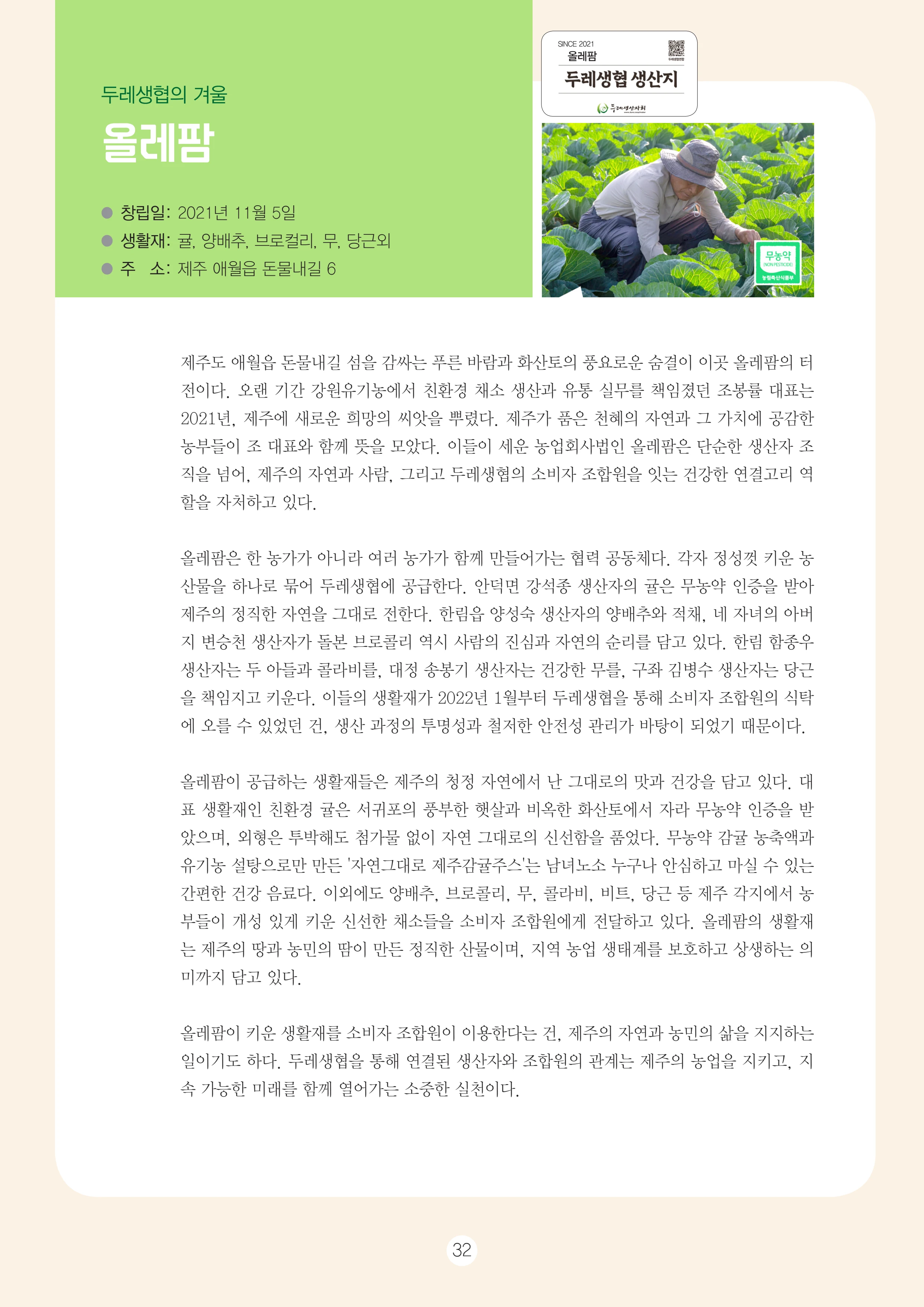 2026 두레이음 통통통 한마당 자료집 32페이지