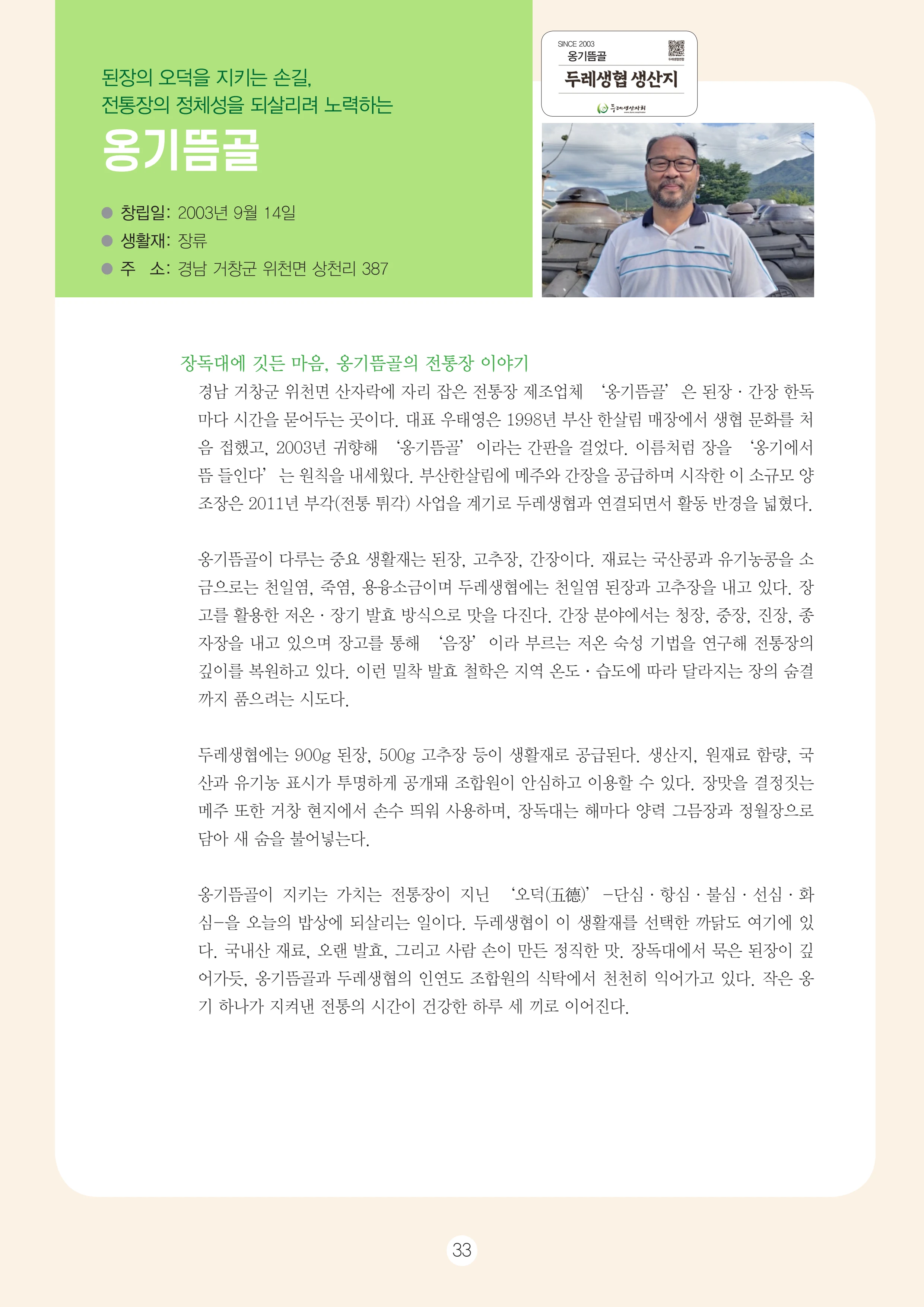 2026 두레이음 통통통 한마당 자료집 33페이지