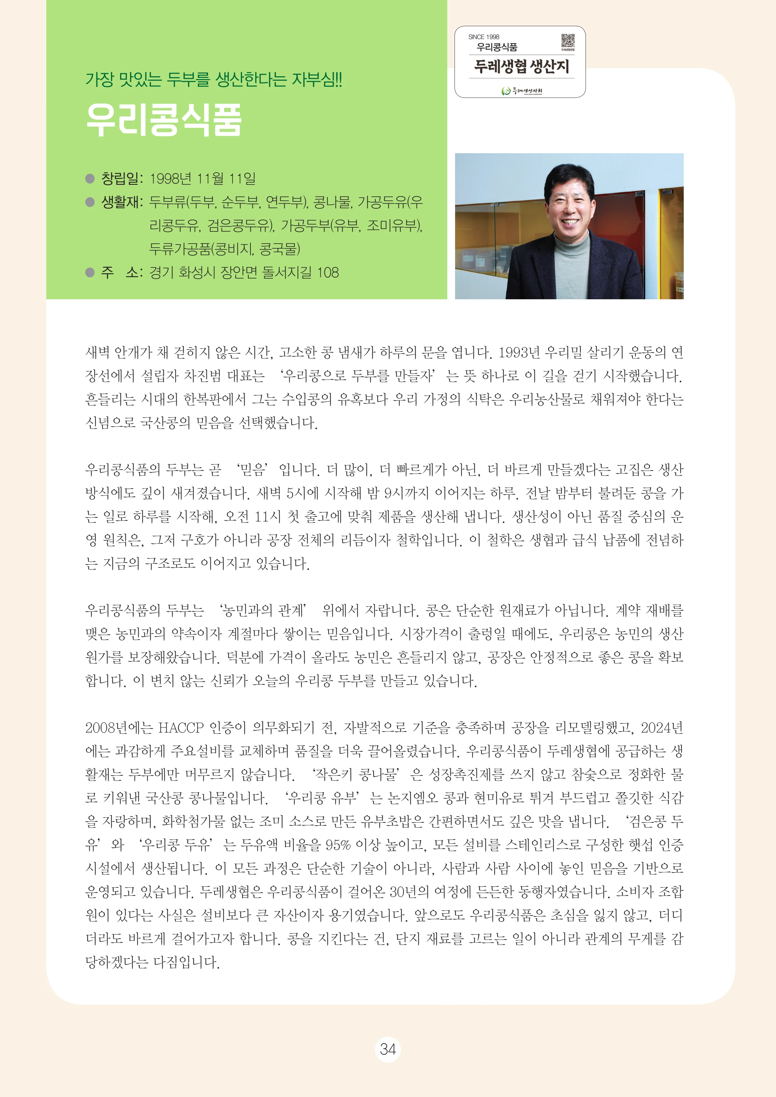 2026 두레이음 통통통 한마당 자료집 34페이지
