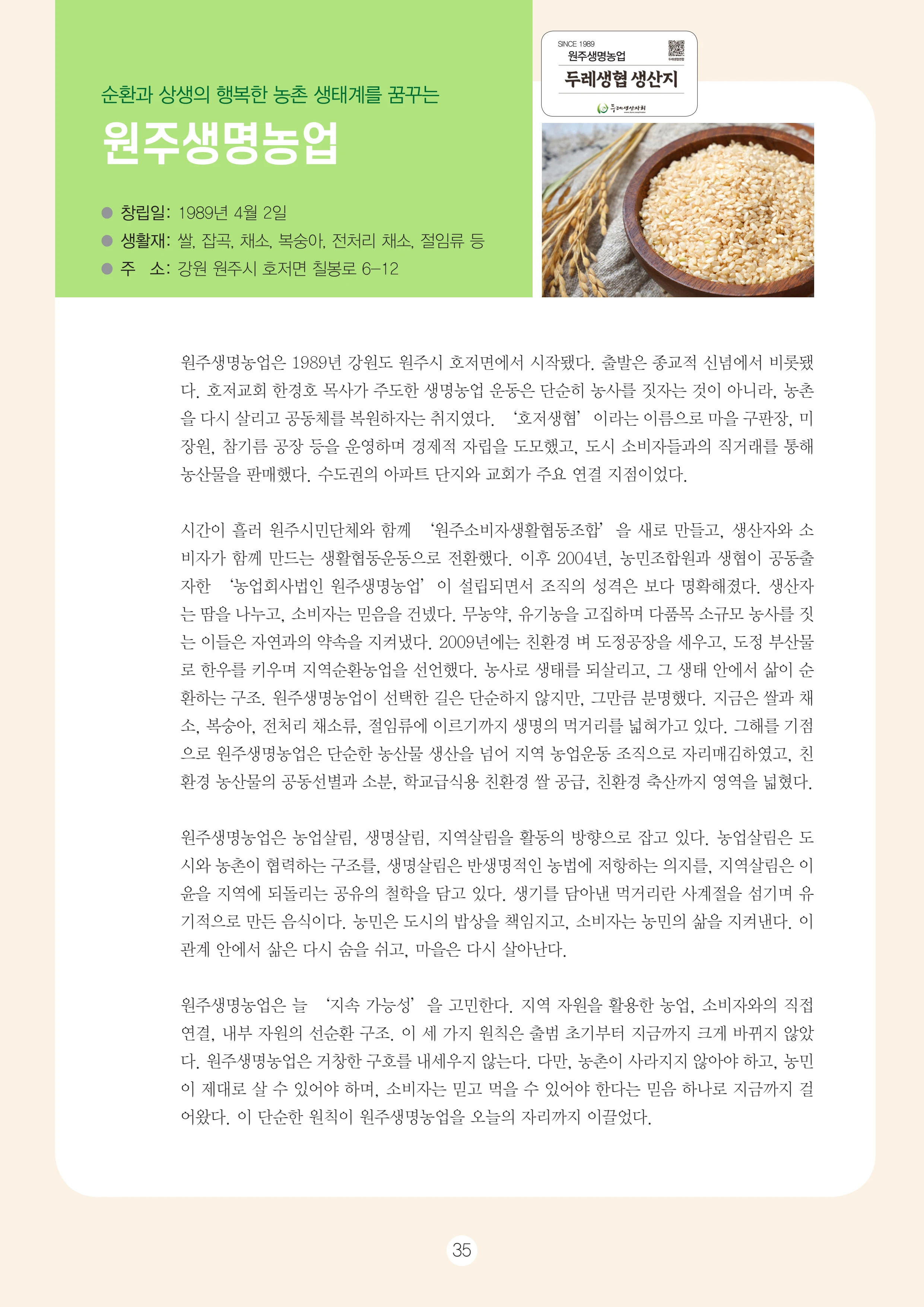 2026 두레이음 통통통 한마당 자료집 35페이지