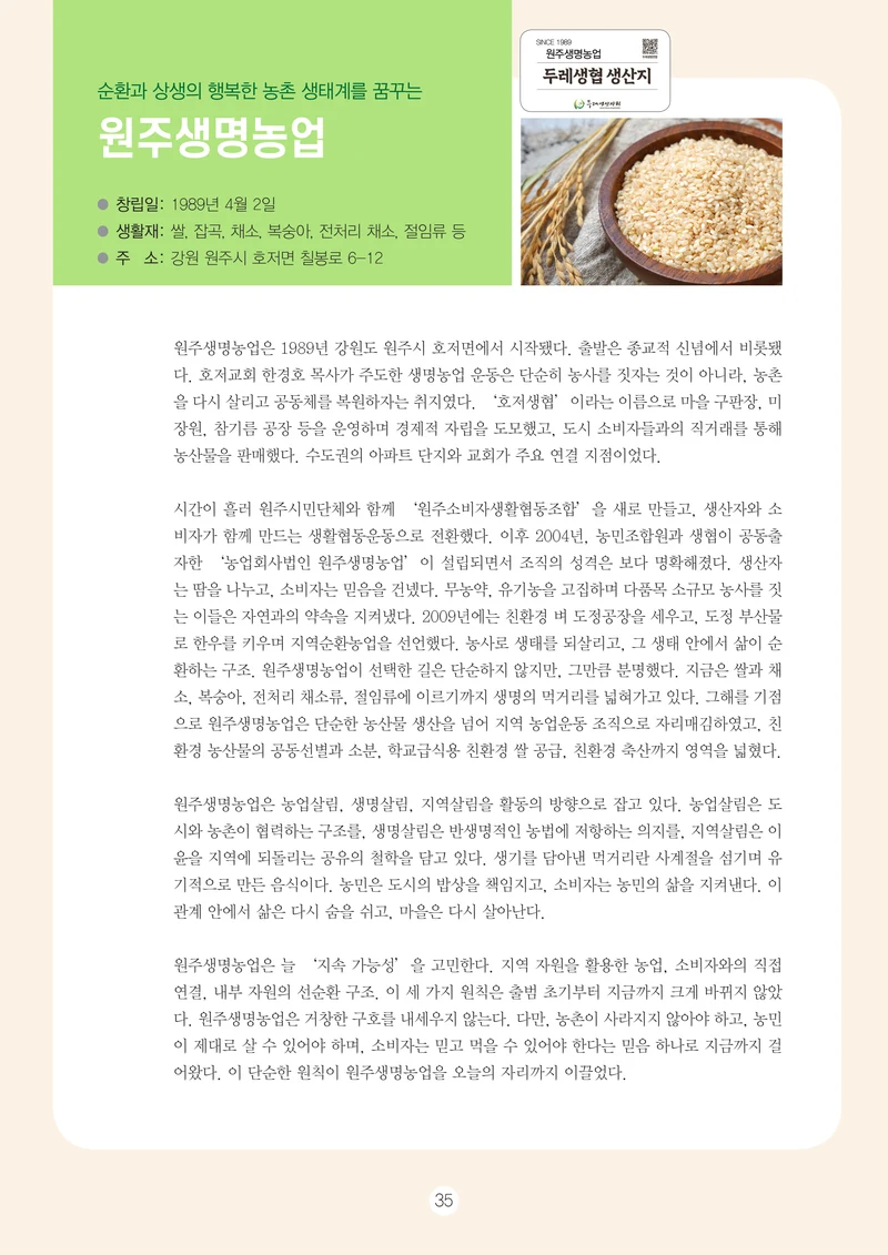 2026 두레이음 통통통 한마당 자료집 35페이지