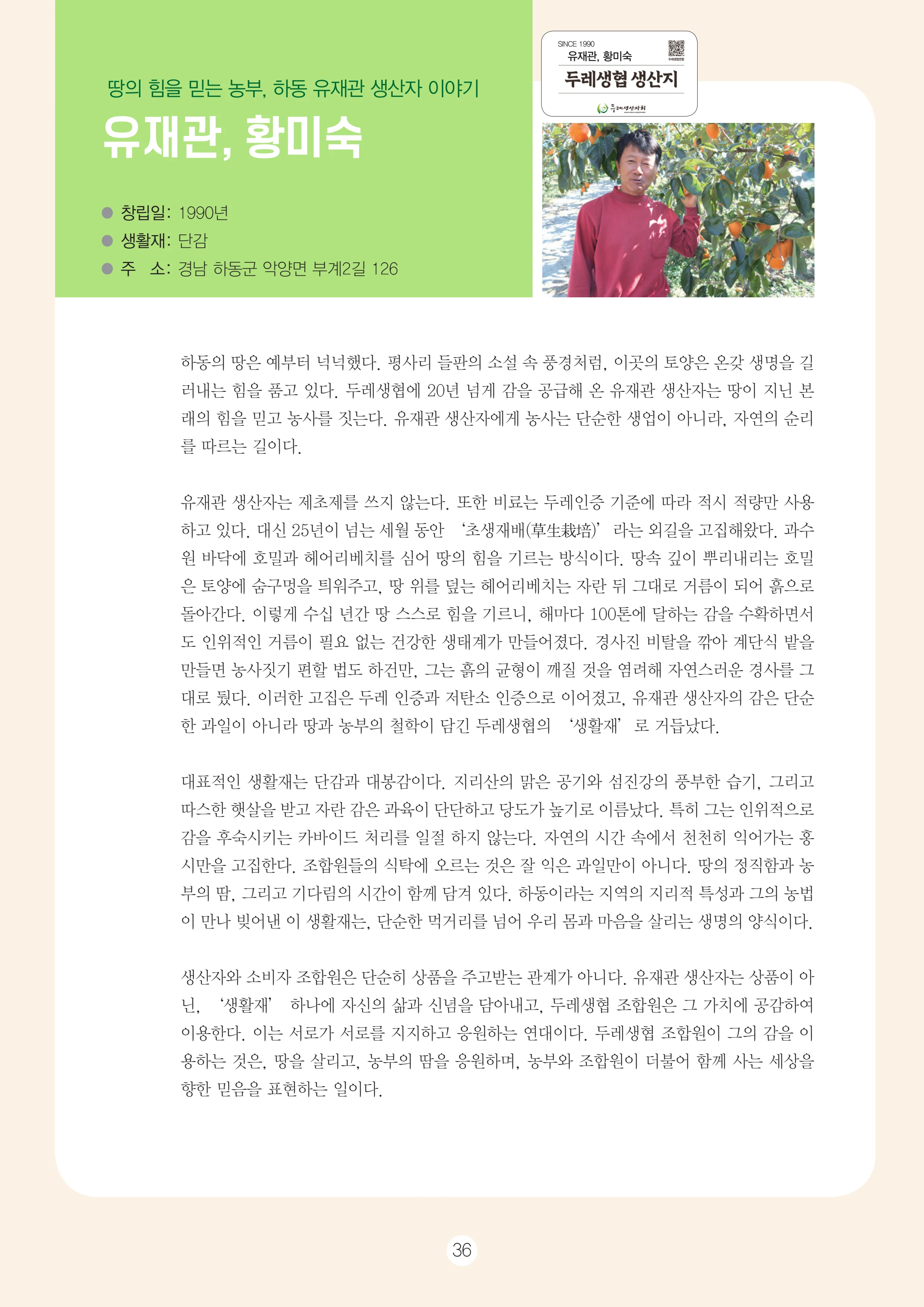 2026 두레이음 통통통 한마당 자료집 36페이지