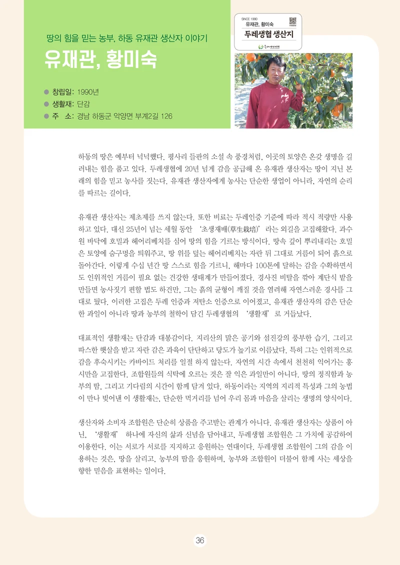 2026 두레이음 통통통 한마당 자료집 36페이지