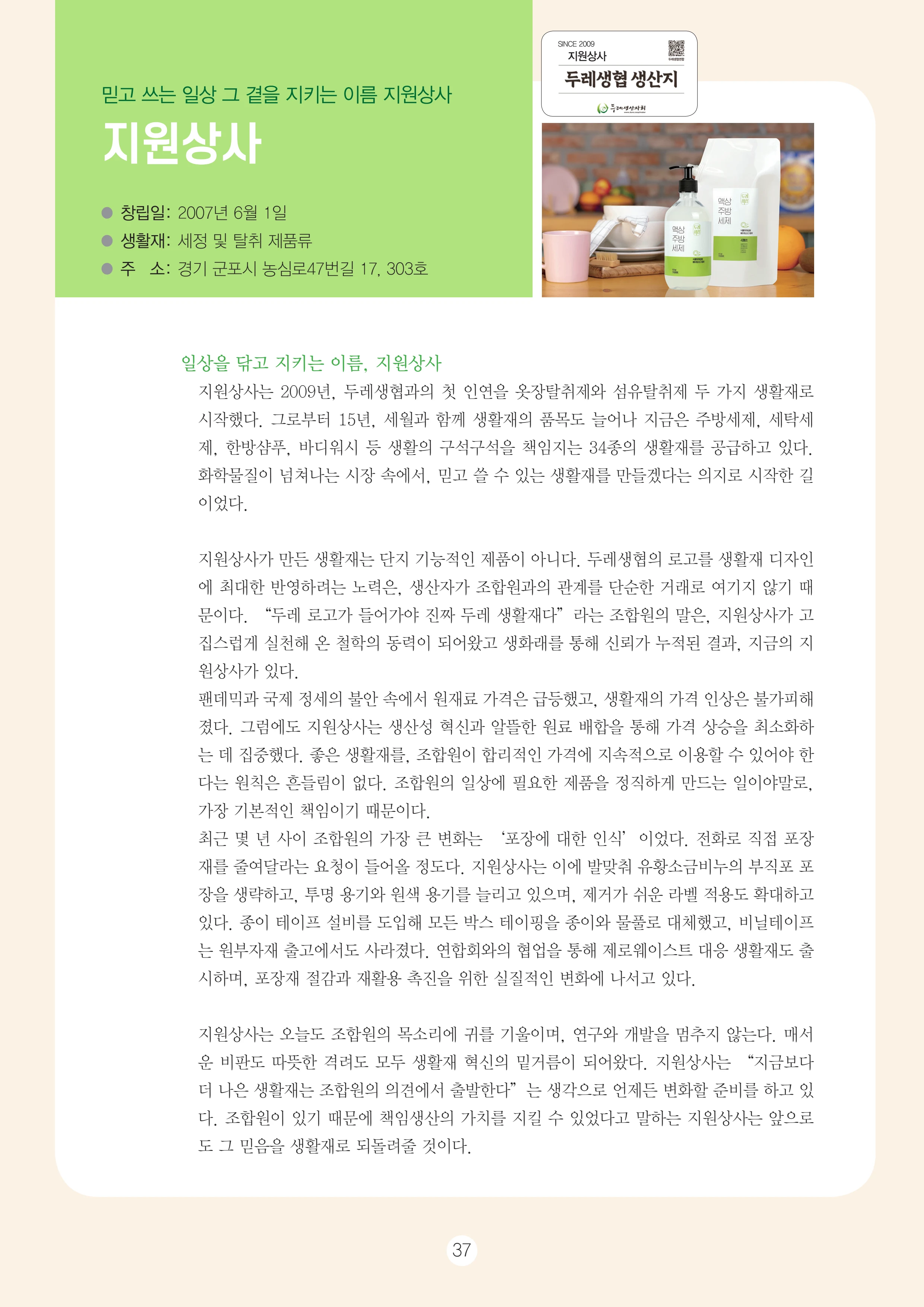 2026 두레이음 통통통 한마당 자료집 37페이지