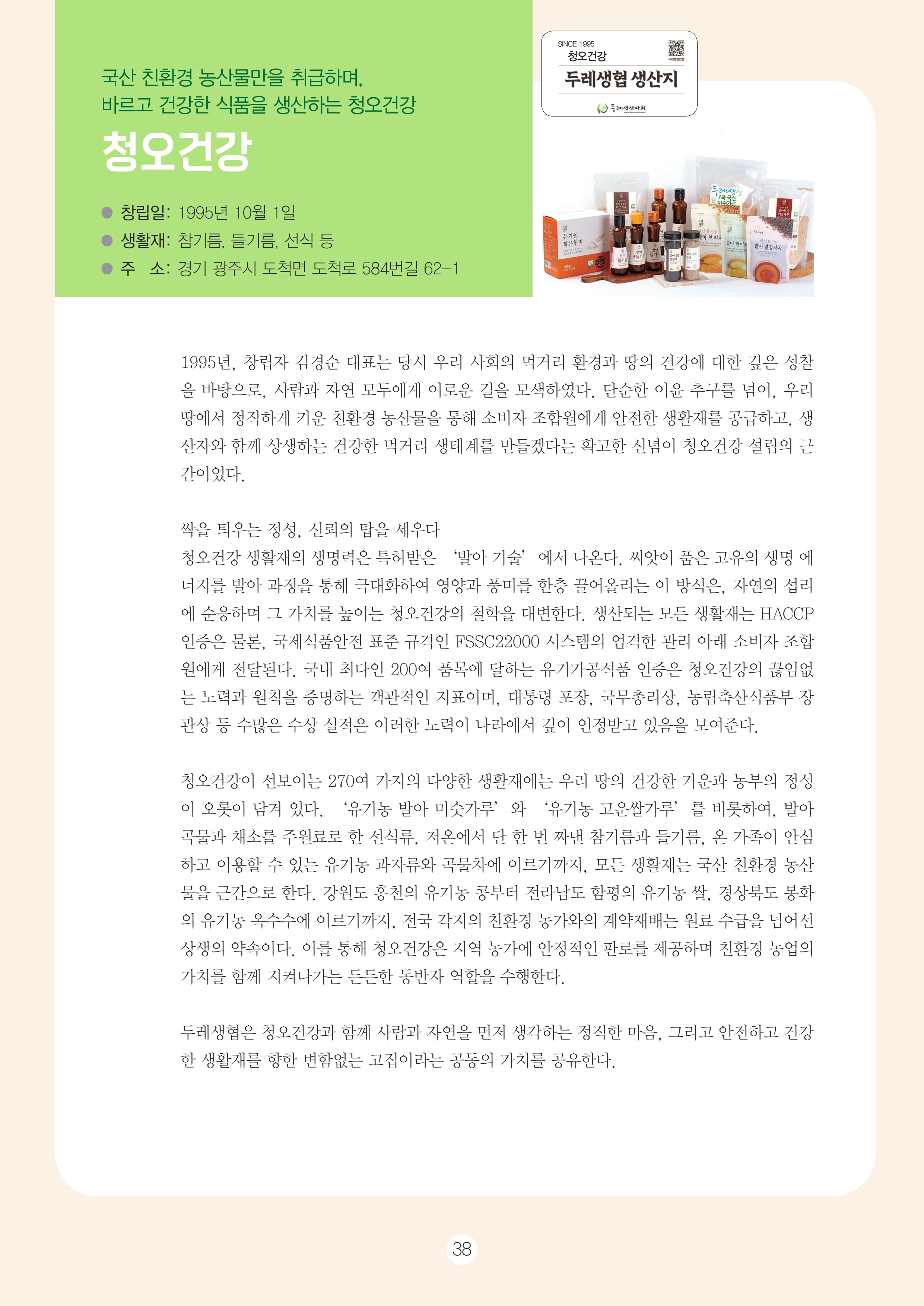 2026 두레이음 통통통 한마당 자료집 38페이지