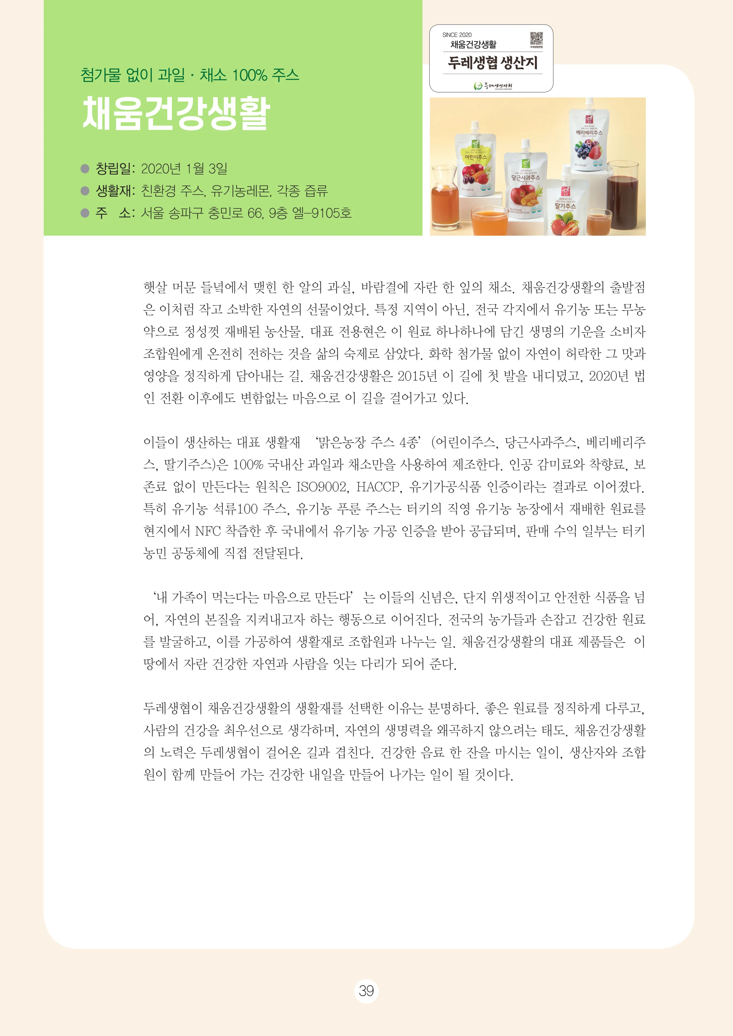 2026 두레이음 통통통 한마당 자료집 39페이지
