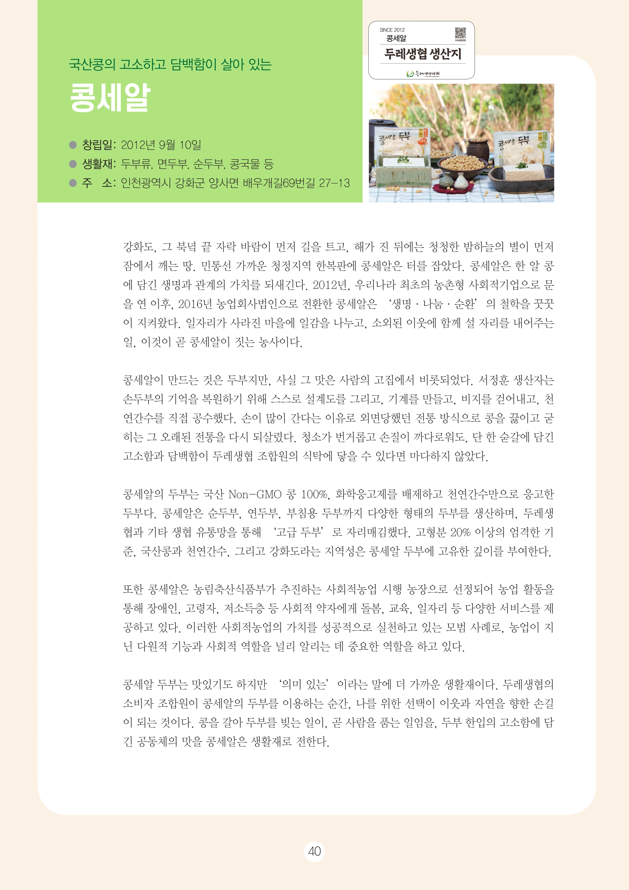2026 두레이음 통통통 한마당 자료집 40페이지