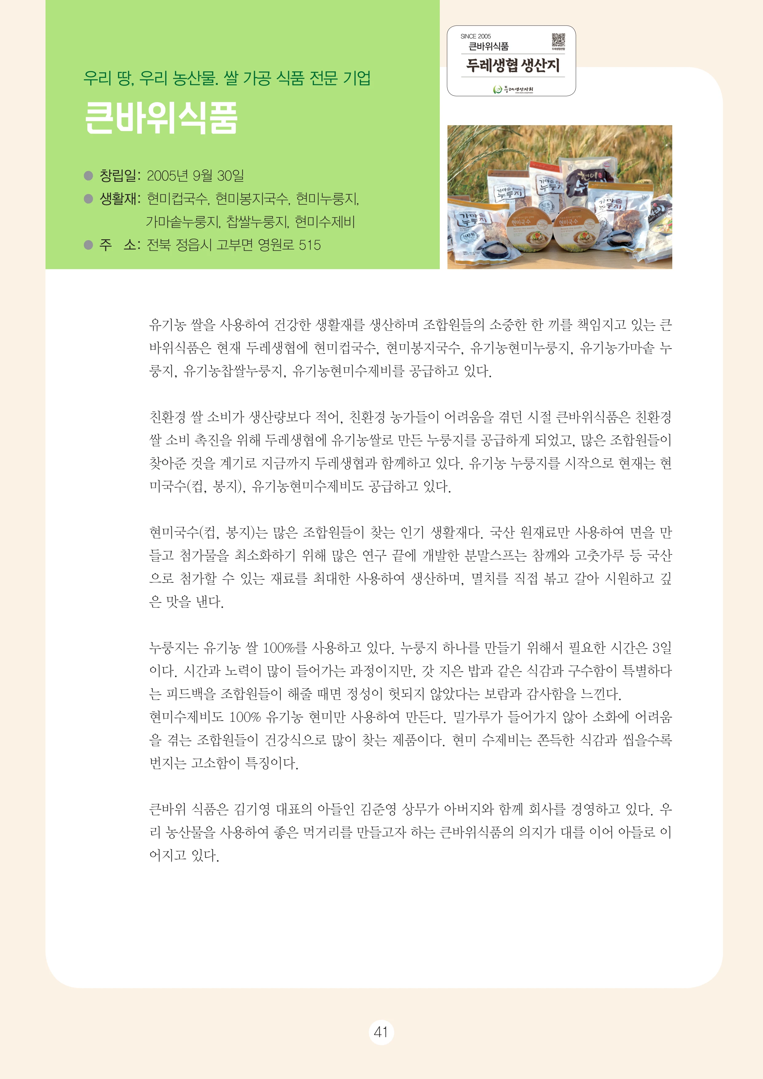 2026 두레이음 통통통 한마당 자료집 41페이지