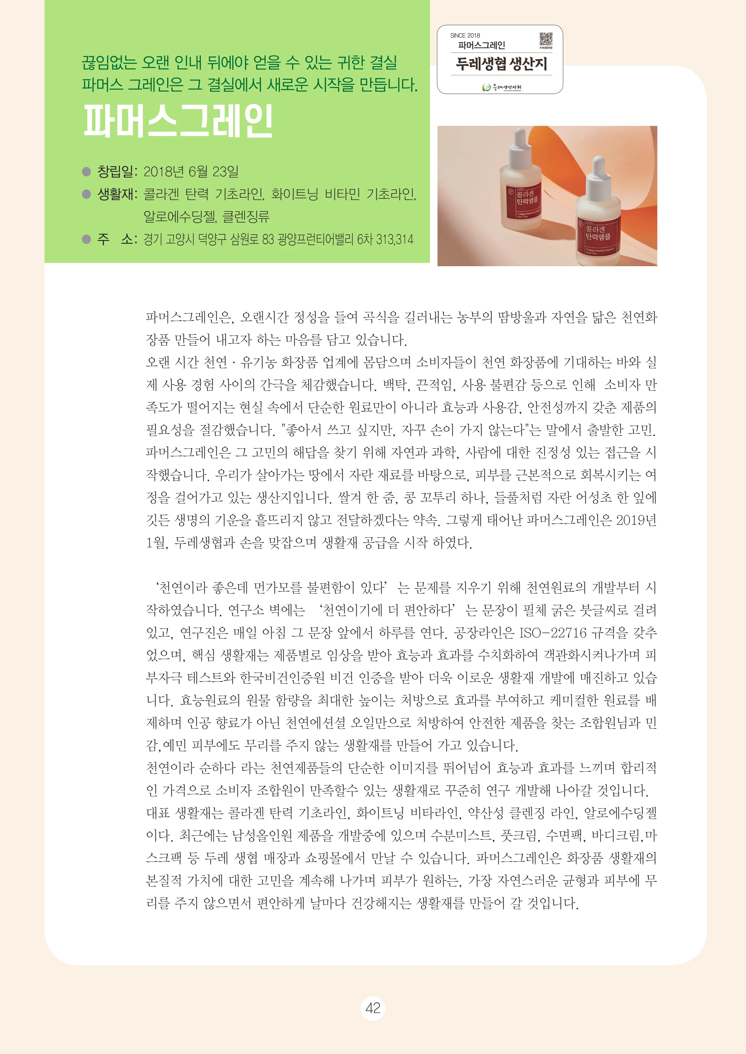 2026 두레이음 통통통 한마당 자료집 42페이지