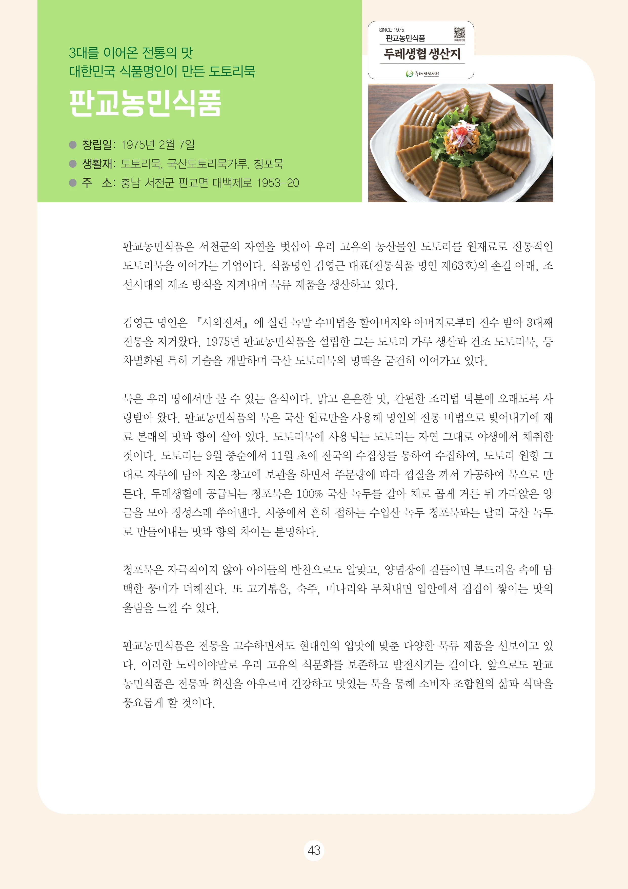 2026 두레이음 통통통 한마당 자료집 43페이지