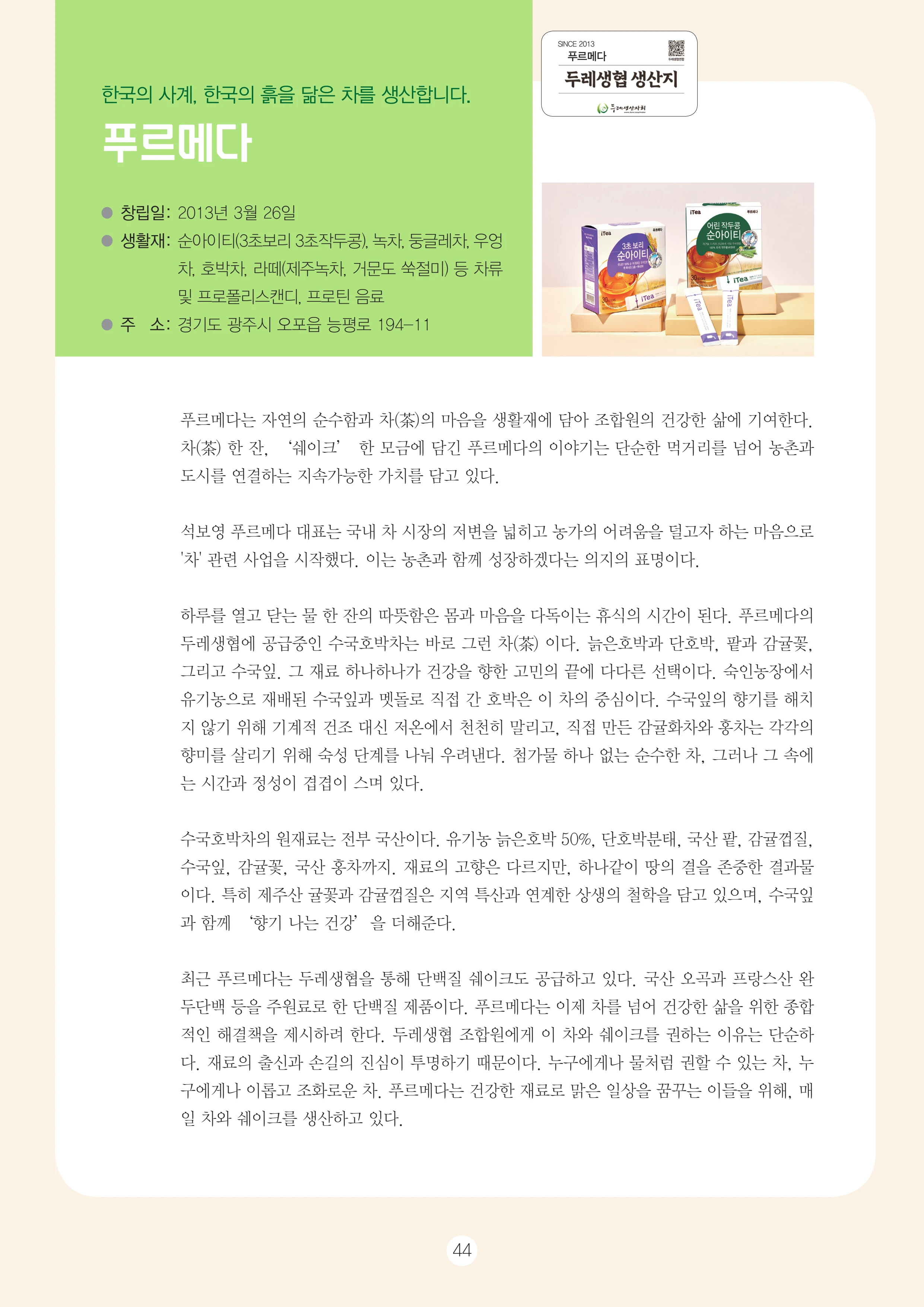 2026 두레이음 통통통 한마당 자료집 44페이지