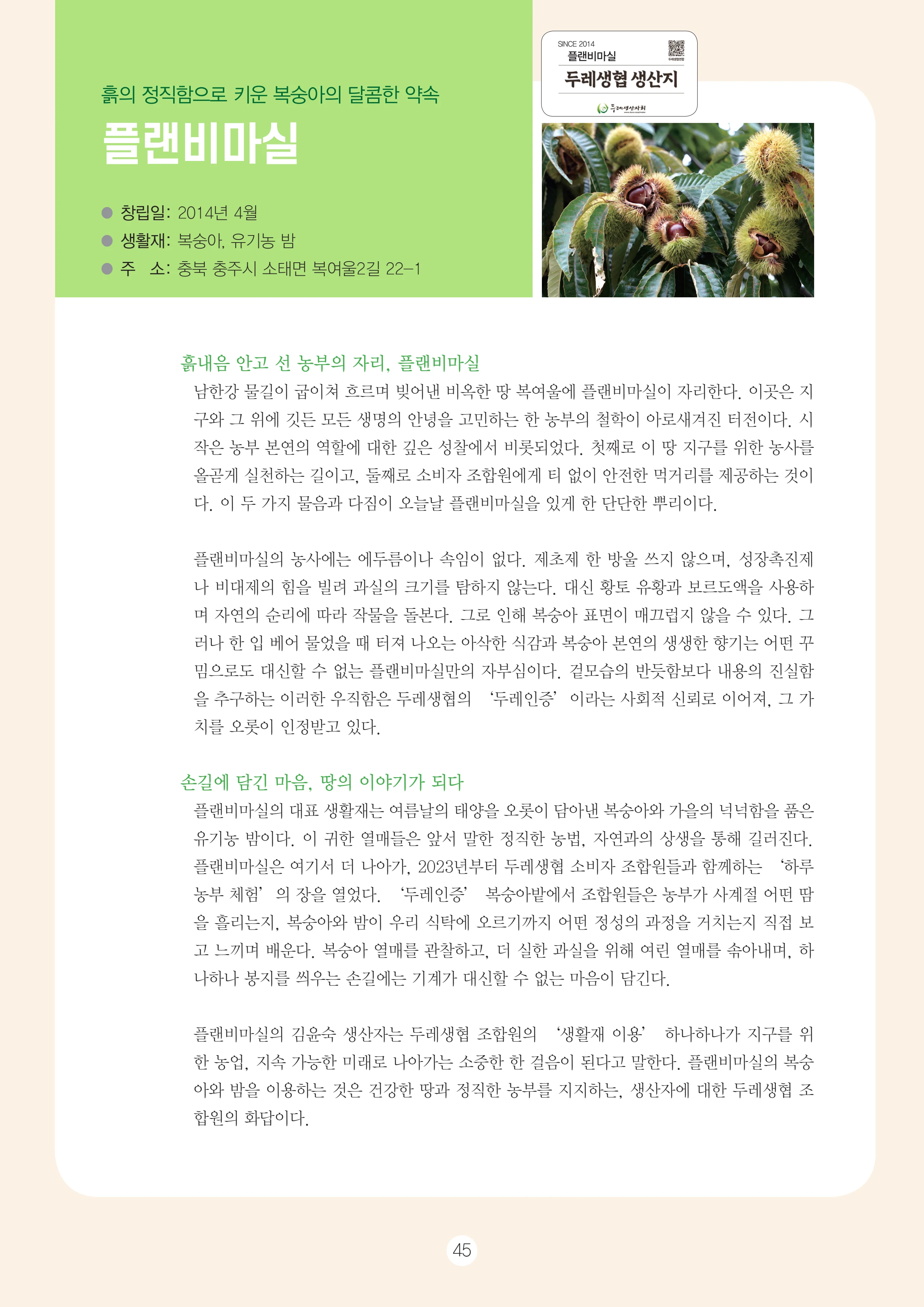 2026 두레이음 통통통 한마당 자료집 45페이지