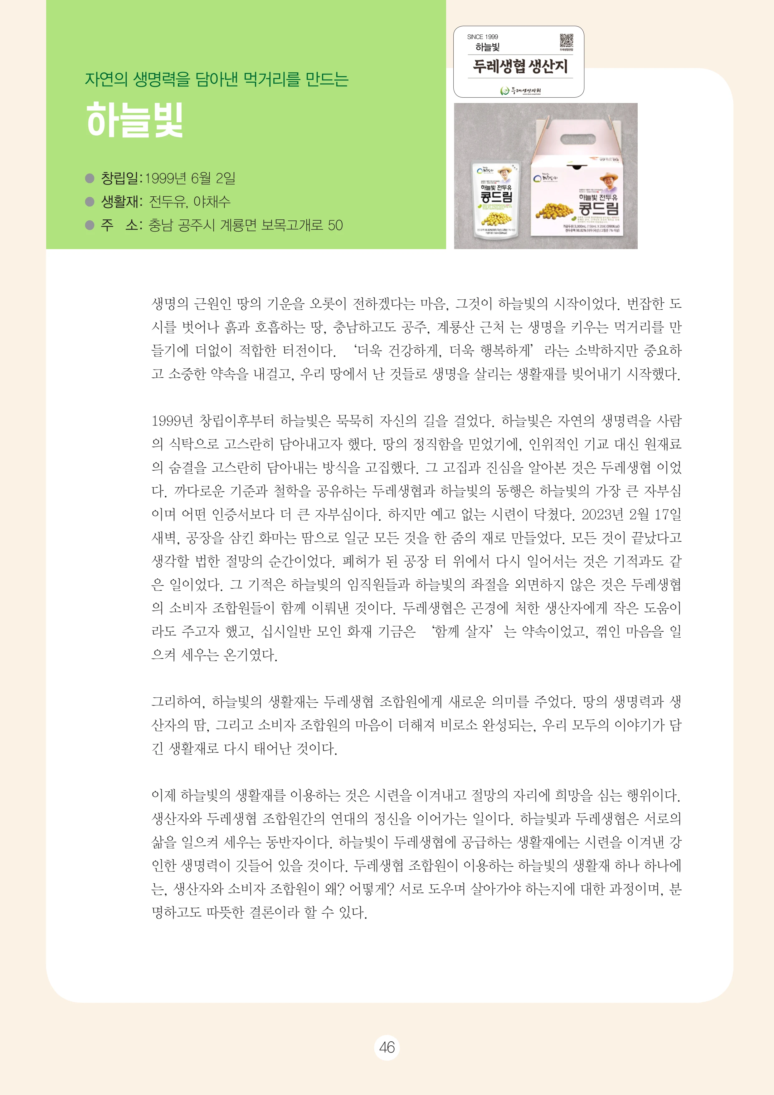 2026 두레이음 통통통 한마당 자료집 46페이지