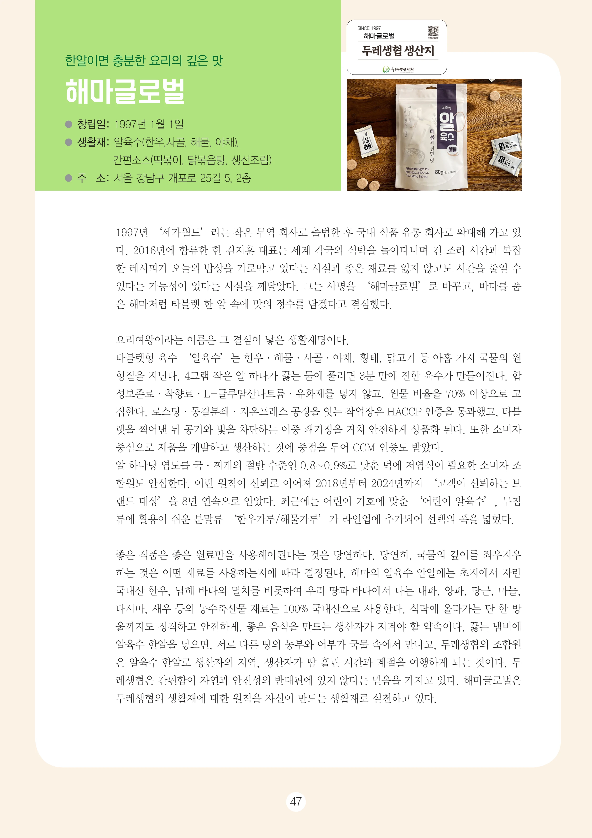2026 두레이음 통통통 한마당 자료집 47페이지