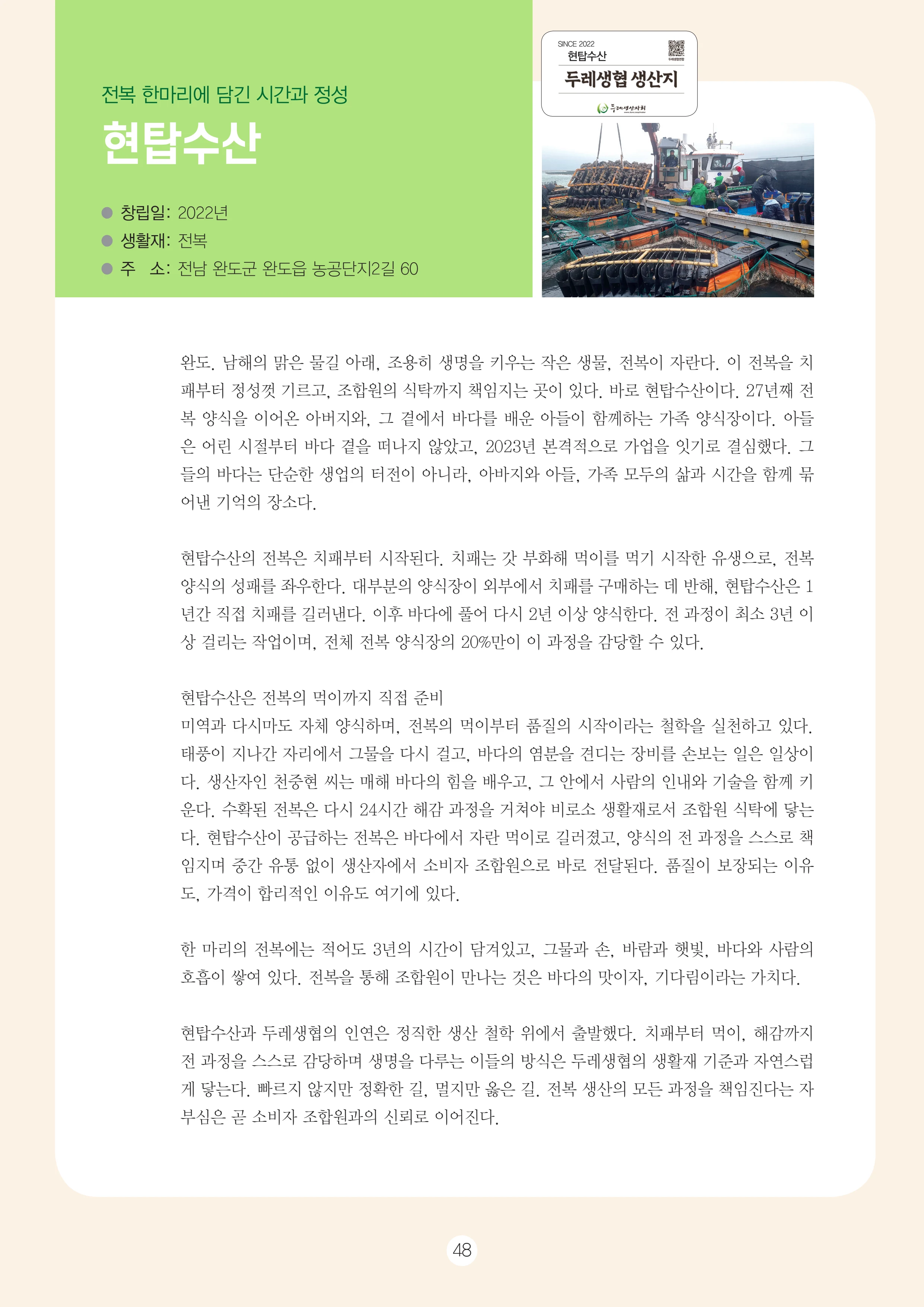 2026 두레이음 통통통 한마당 자료집 48페이지