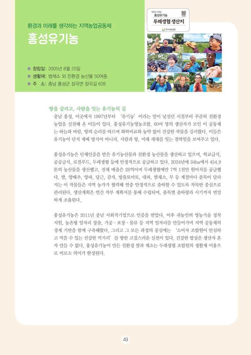 2026 두레이음 통통통 한마당 자료집 49페이지