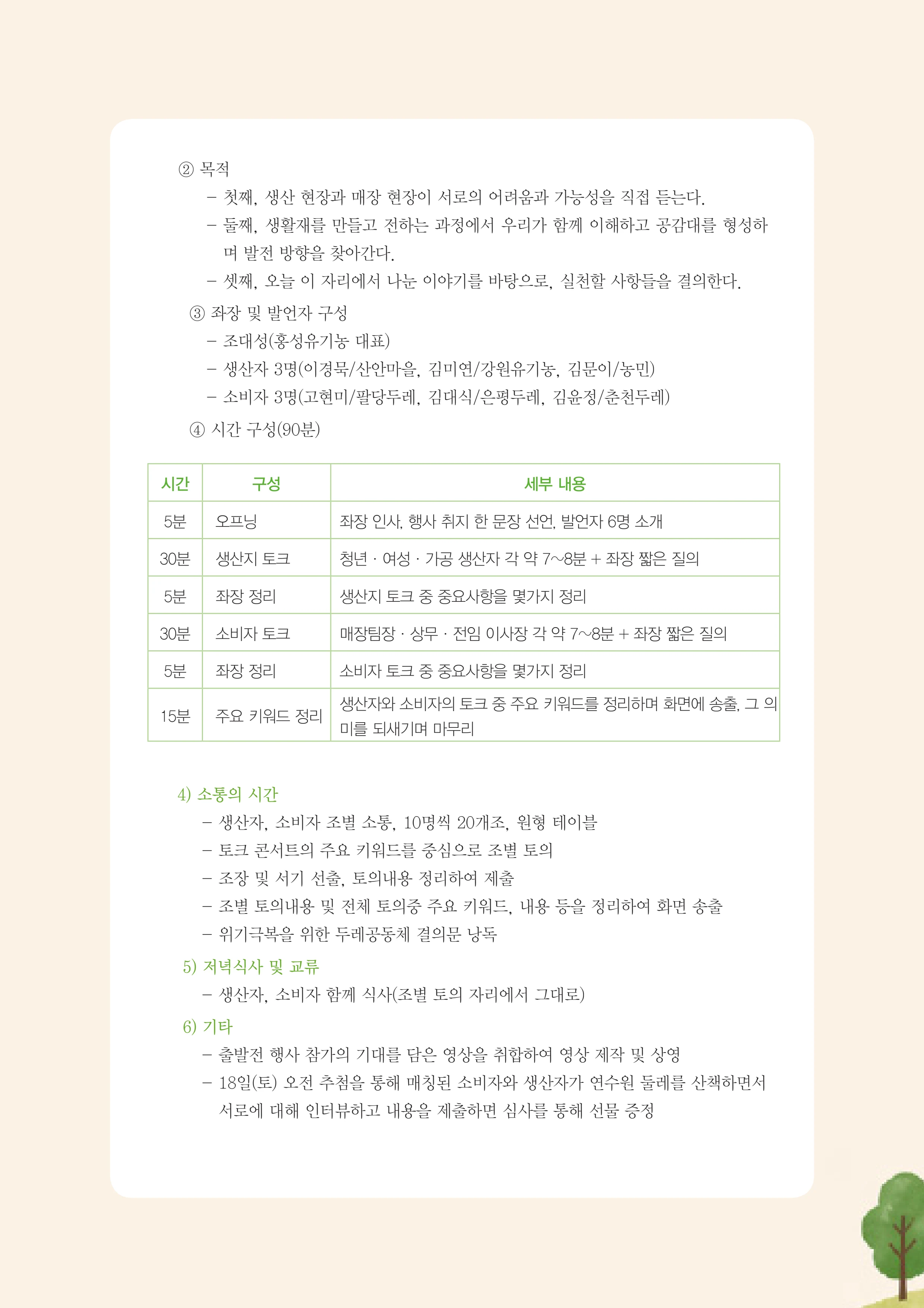 2026 두레이음 통통통 한마당 자료집 5페이지