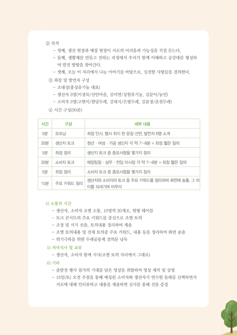 2026 두레이음 통통통 한마당 자료집 5페이지