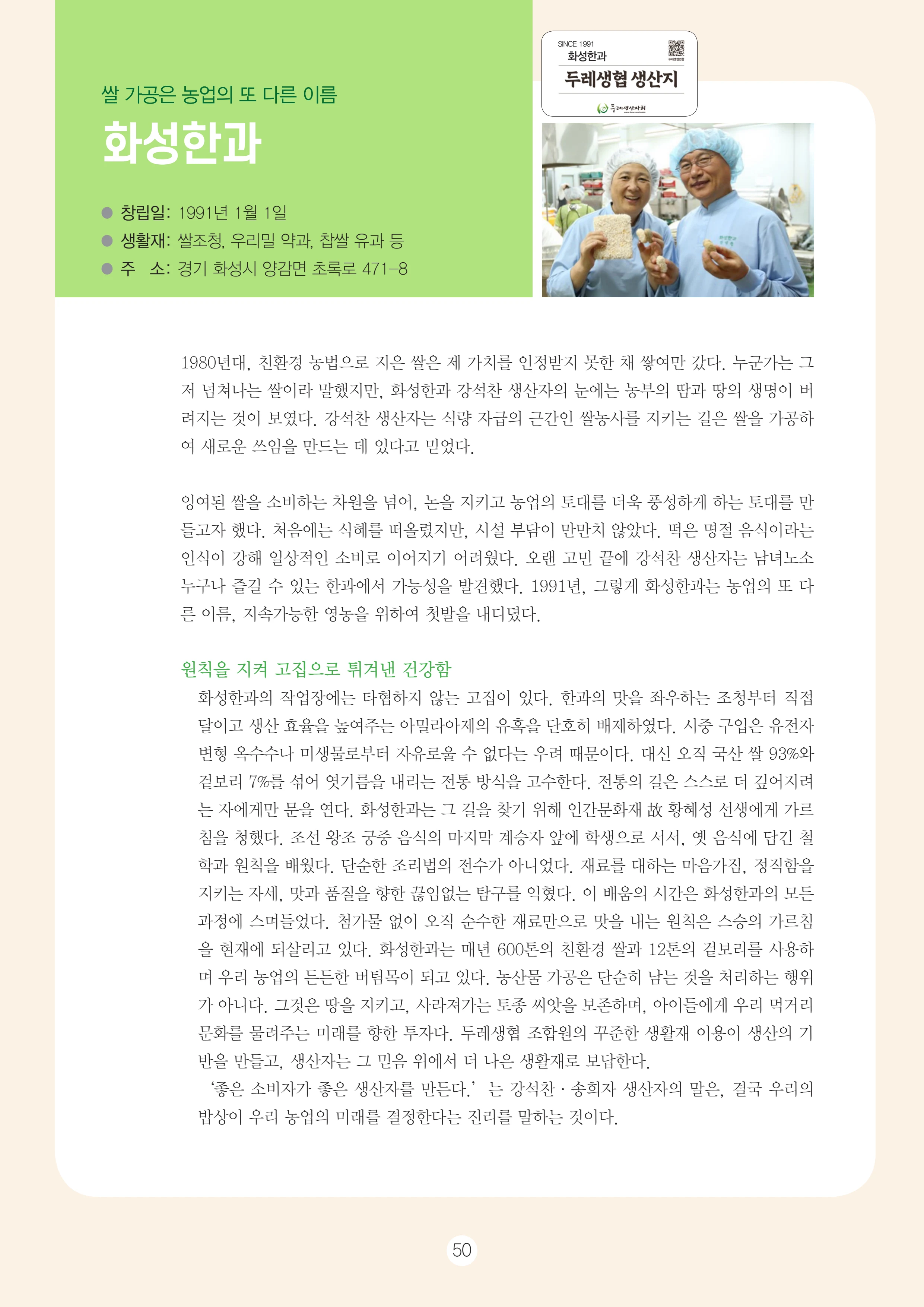 2026 두레이음 통통통 한마당 자료집 50페이지