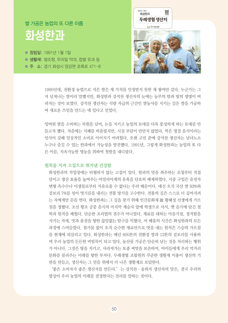 2026 두레이음 통통통 한마당 자료집 50페이지