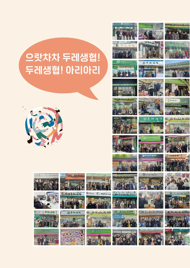 2026 두레이음 통통통 한마당 자료집 52페이지