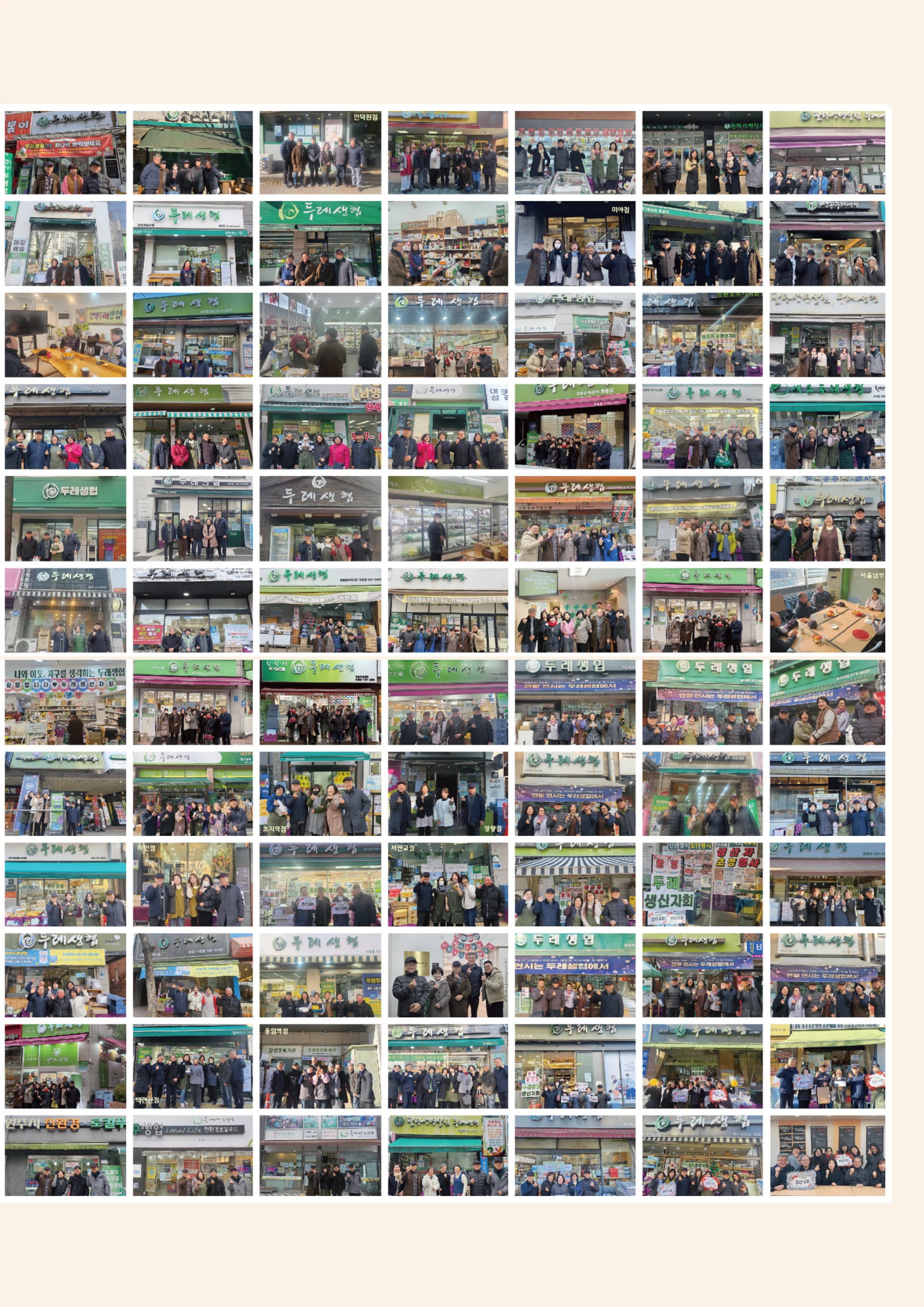 2026 두레이음 통통통 한마당 자료집 53페이지