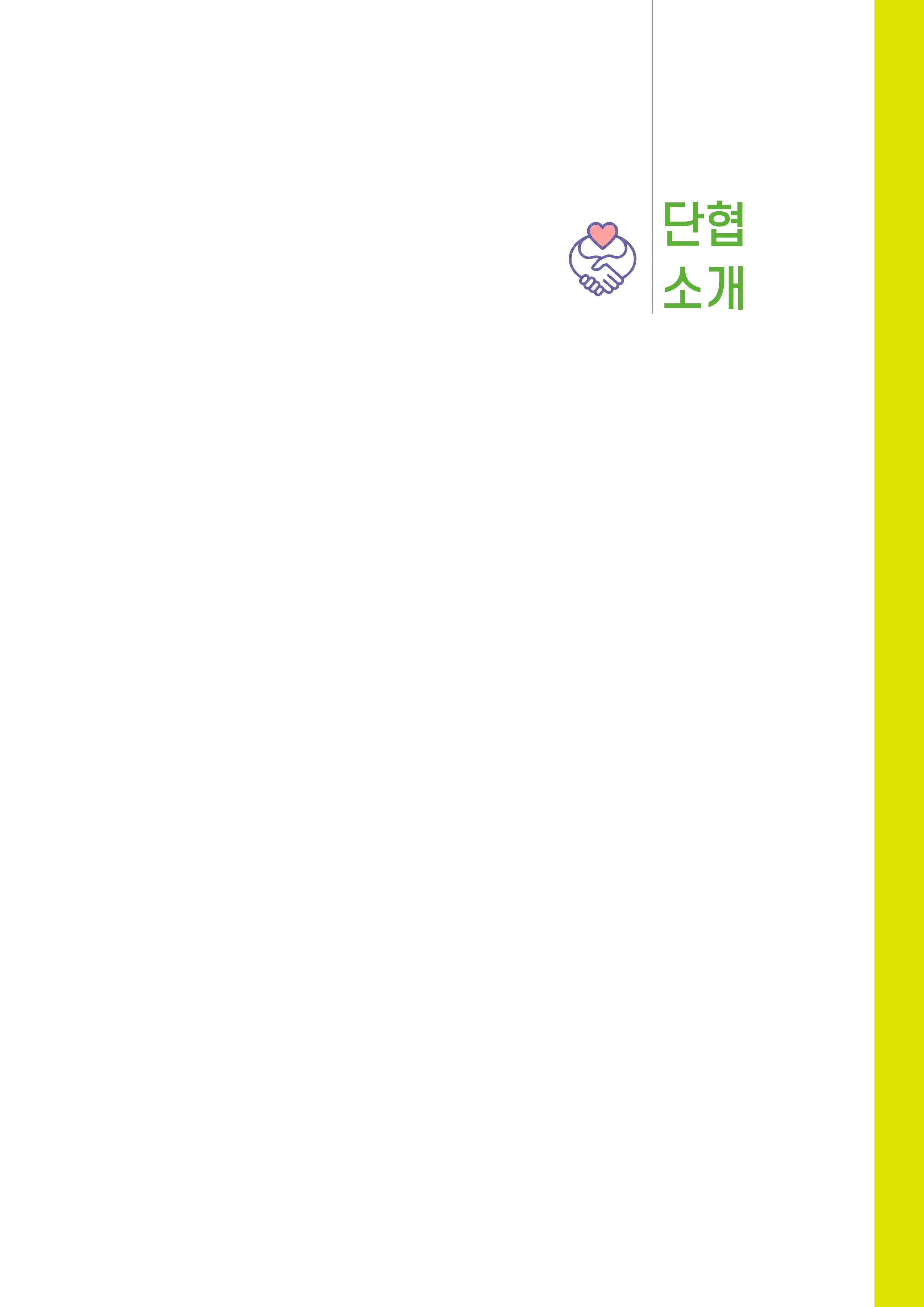 2026 두레이음 통통통 한마당 자료집 55페이지