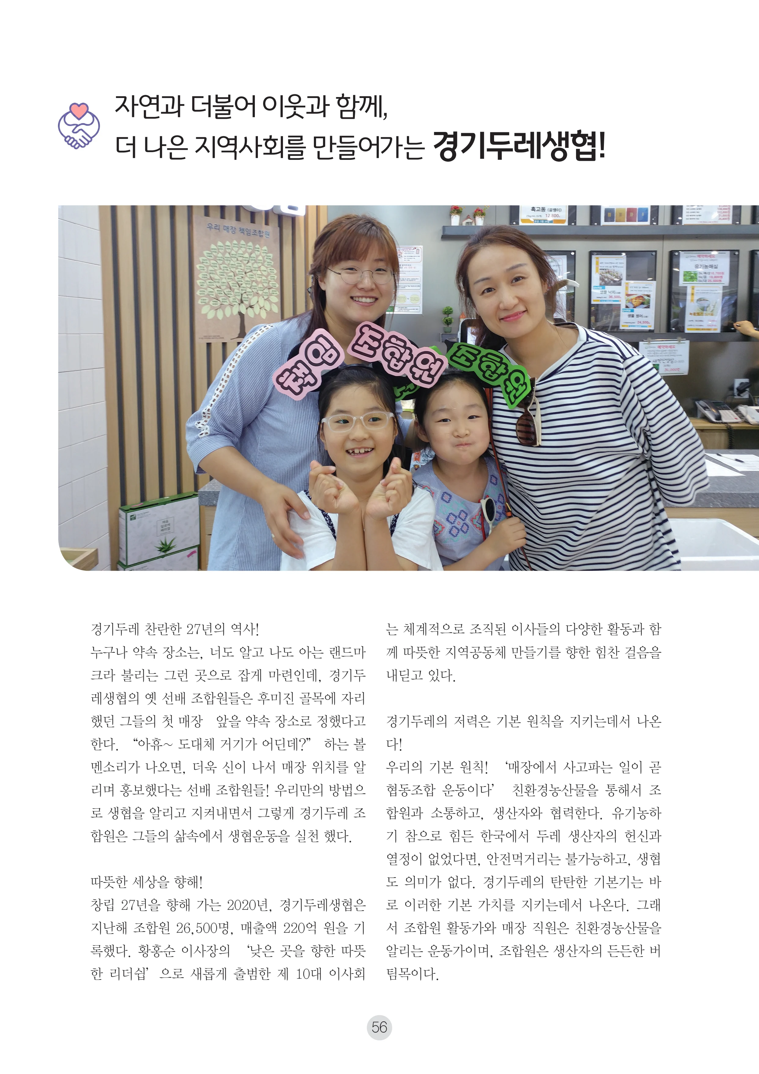 2026 두레이음 통통통 한마당 자료집 56페이지