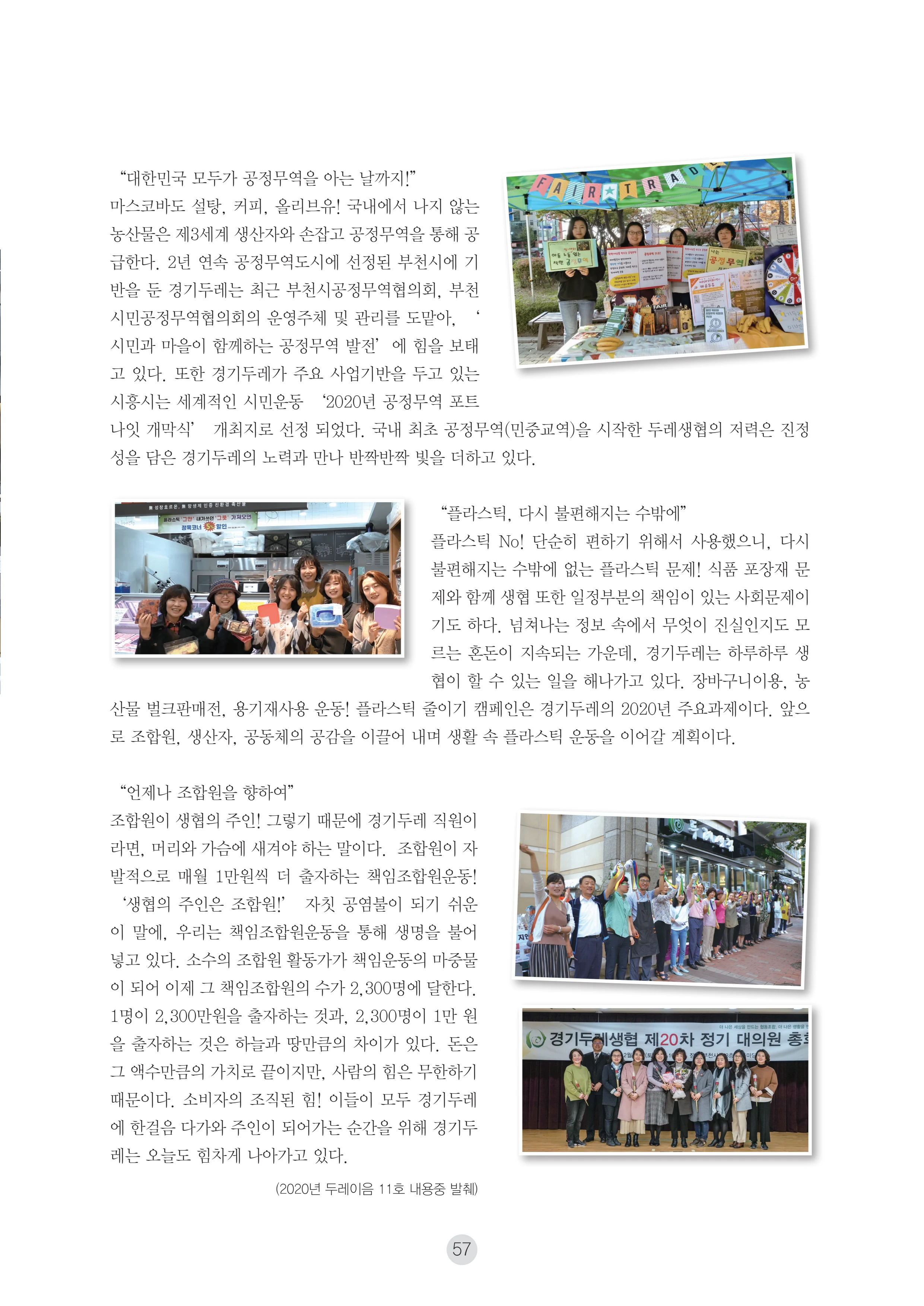 2026 두레이음 통통통 한마당 자료집 57페이지