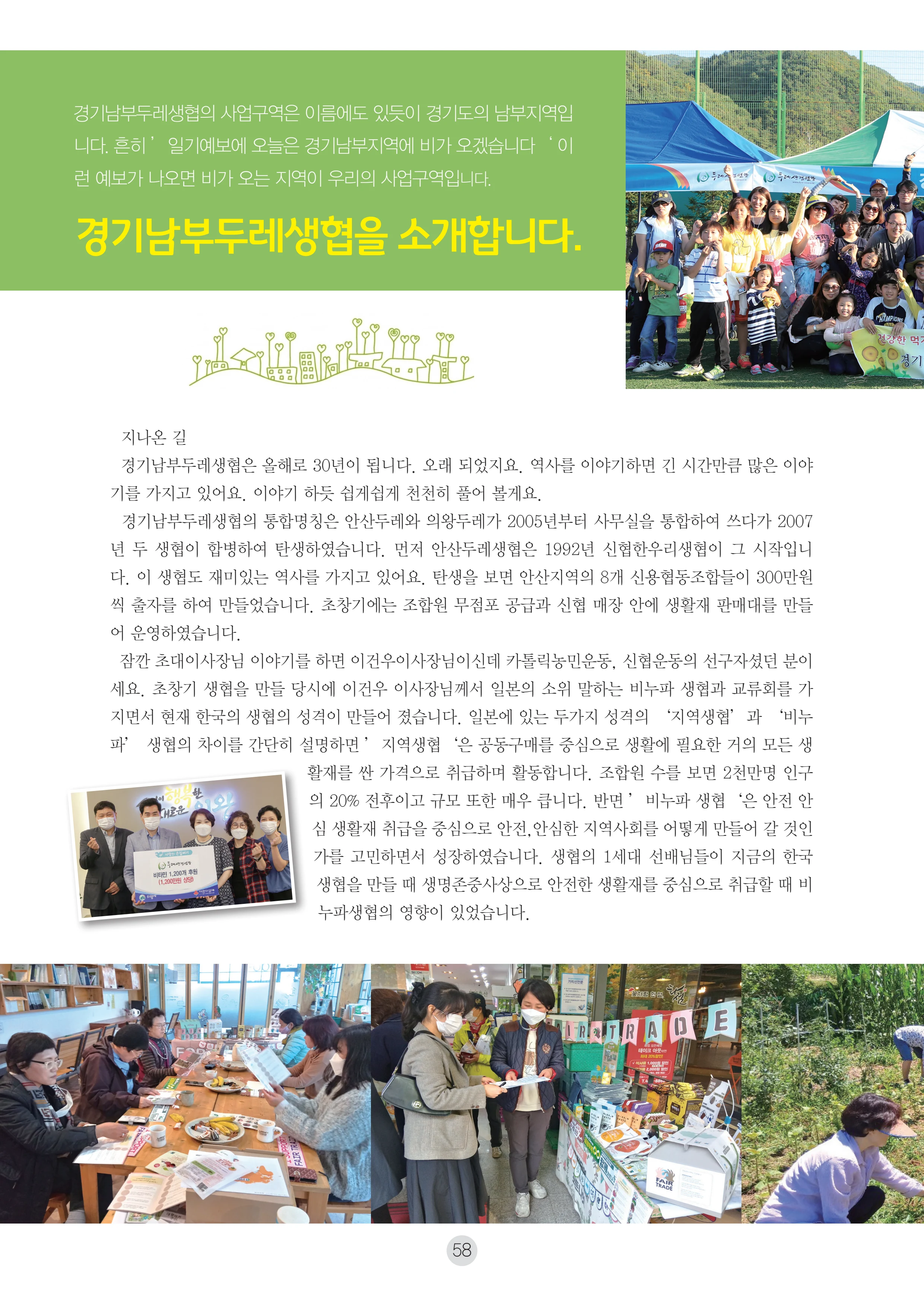 2026 두레이음 통통통 한마당 자료집 58페이지