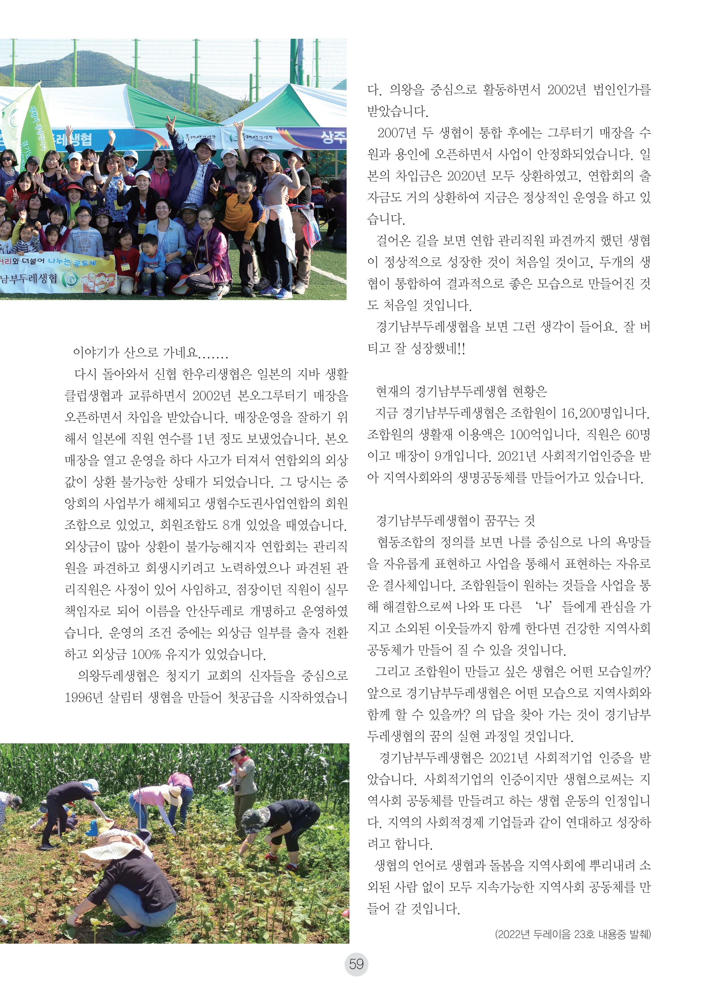 2026 두레이음 통통통 한마당 자료집 59페이지