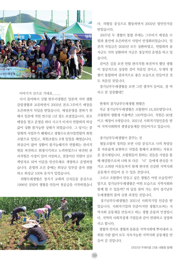 2026 두레이음 통통통 한마당 자료집 59페이지