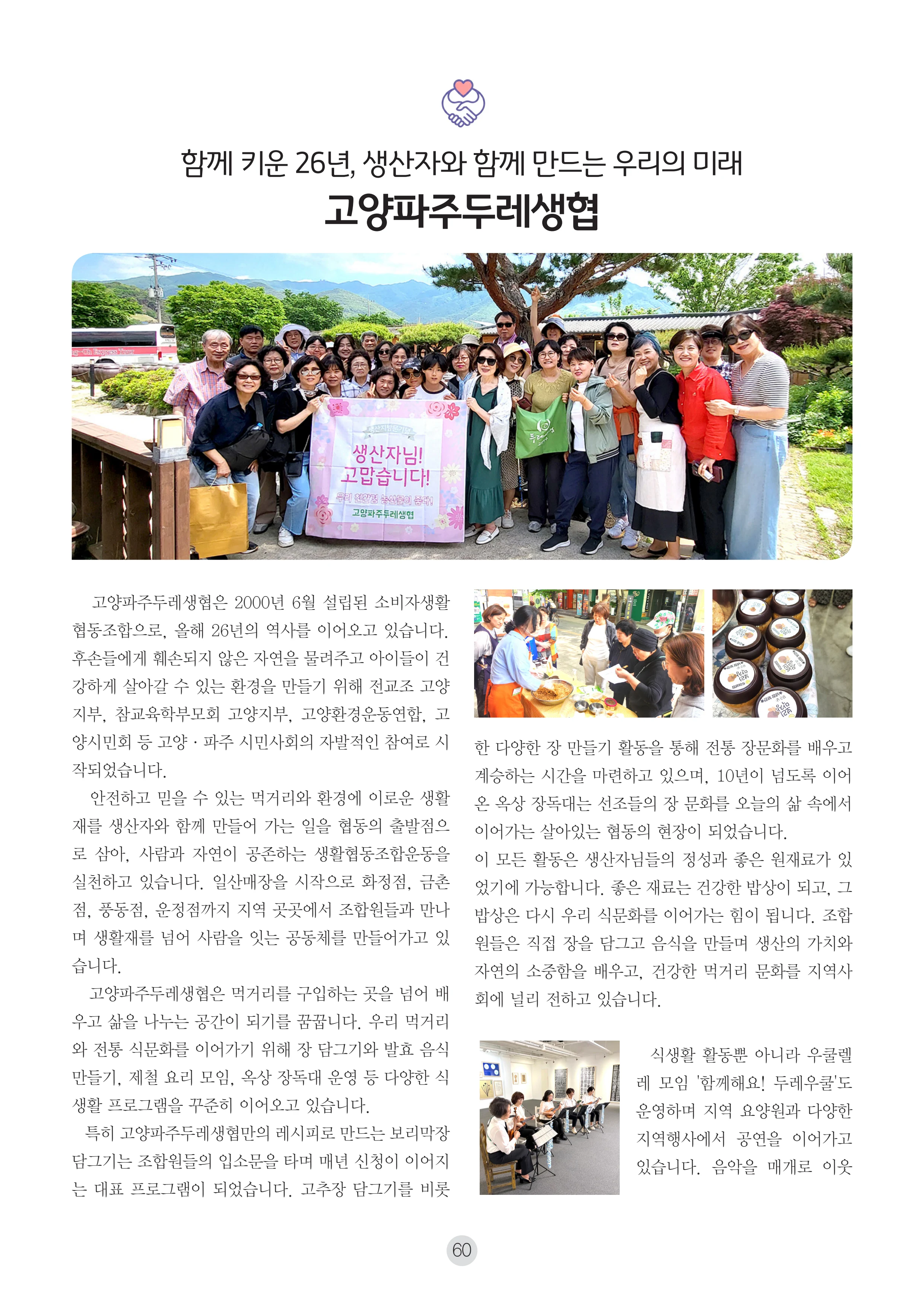 2026 두레이음 통통통 한마당 자료집 60페이지