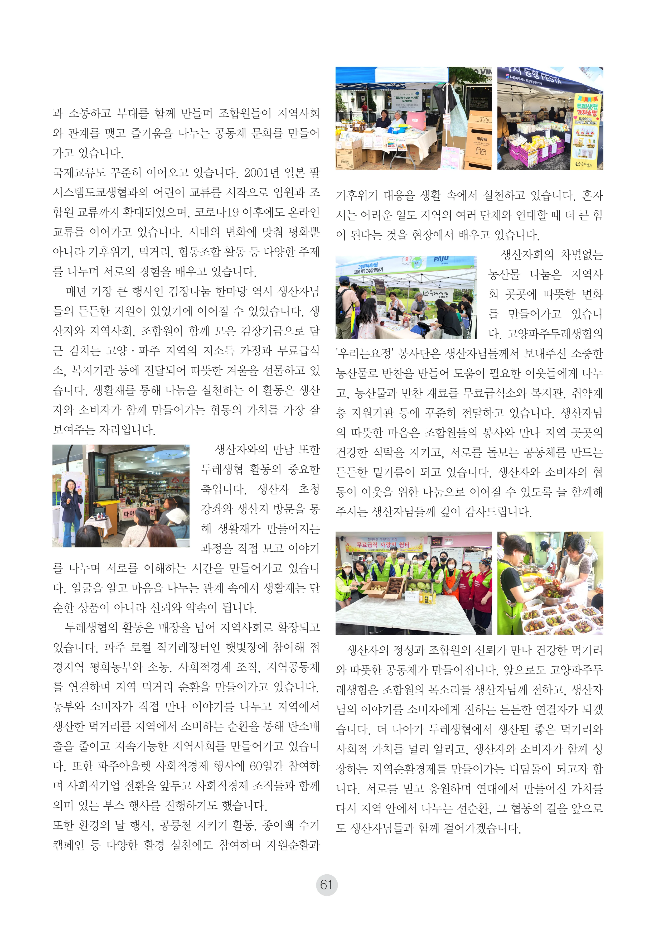 2026 두레이음 통통통 한마당 자료집 61페이지