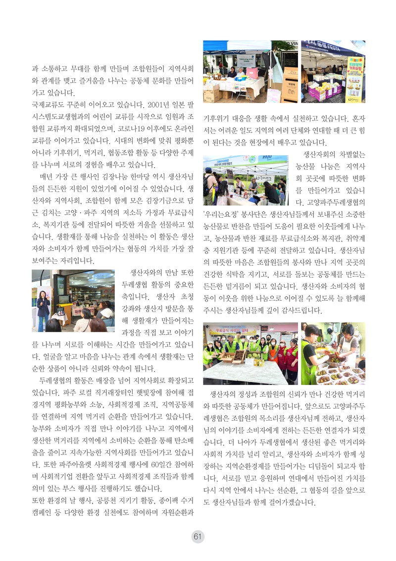 2026 두레이음 통통통 한마당 자료집 61페이지