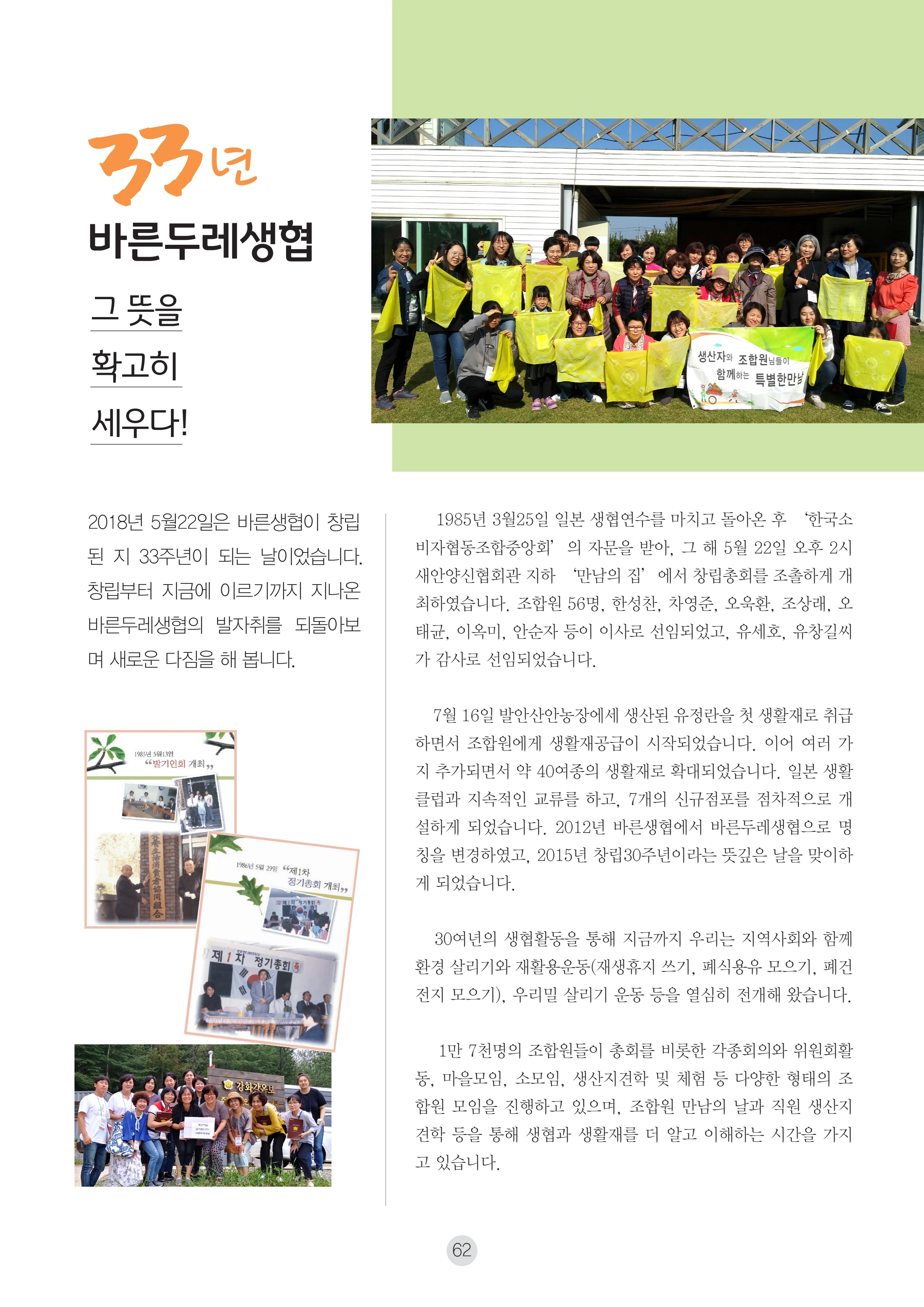 2026 두레이음 통통통 한마당 자료집 62페이지
