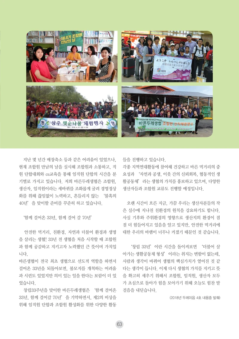 2026 두레이음 통통통 한마당 자료집 63페이지