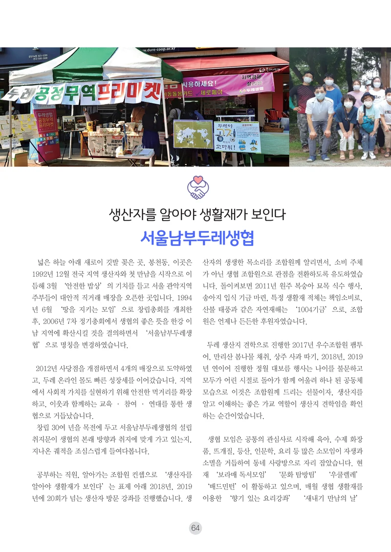 2026 두레이음 통통통 한마당 자료집 64페이지